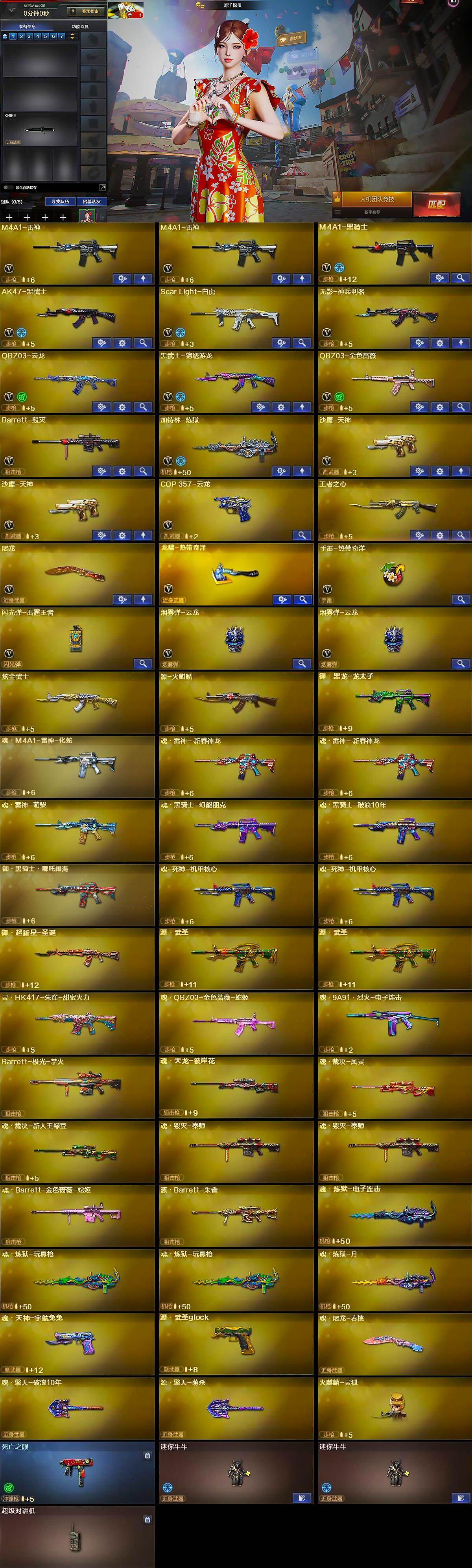 CFLX426438穿越火线账号详情图6