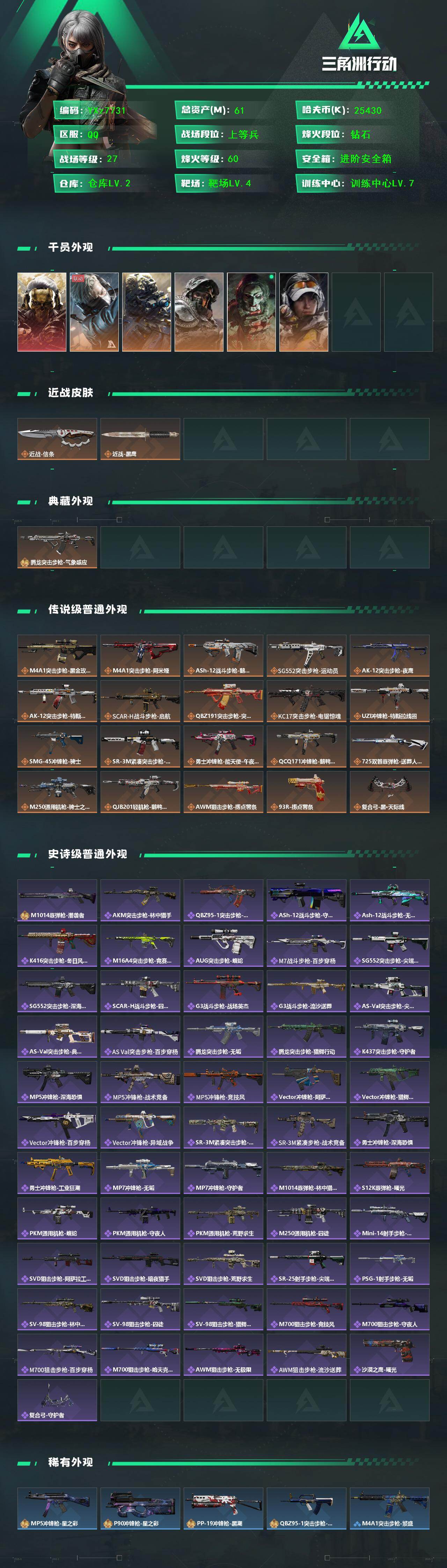 SJZCMW431507三角洲行动账号详情图2