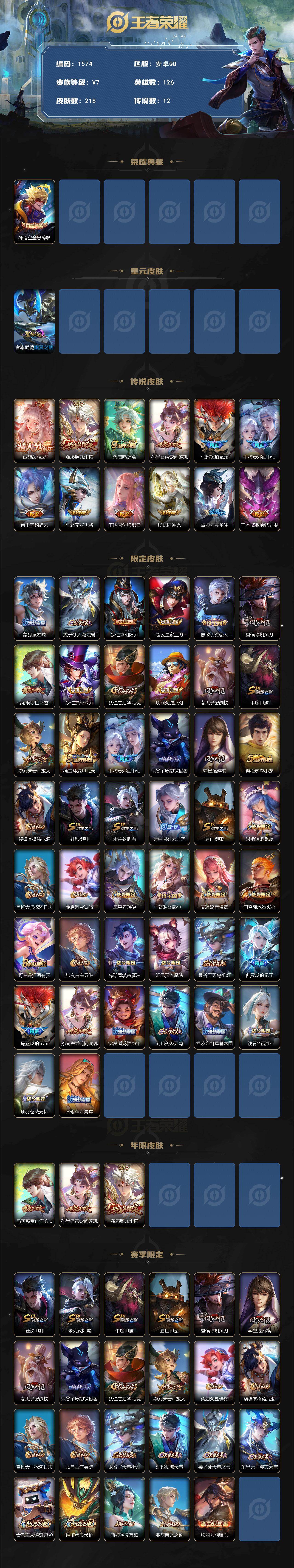 WZKG4122178王者荣耀账号详情图2