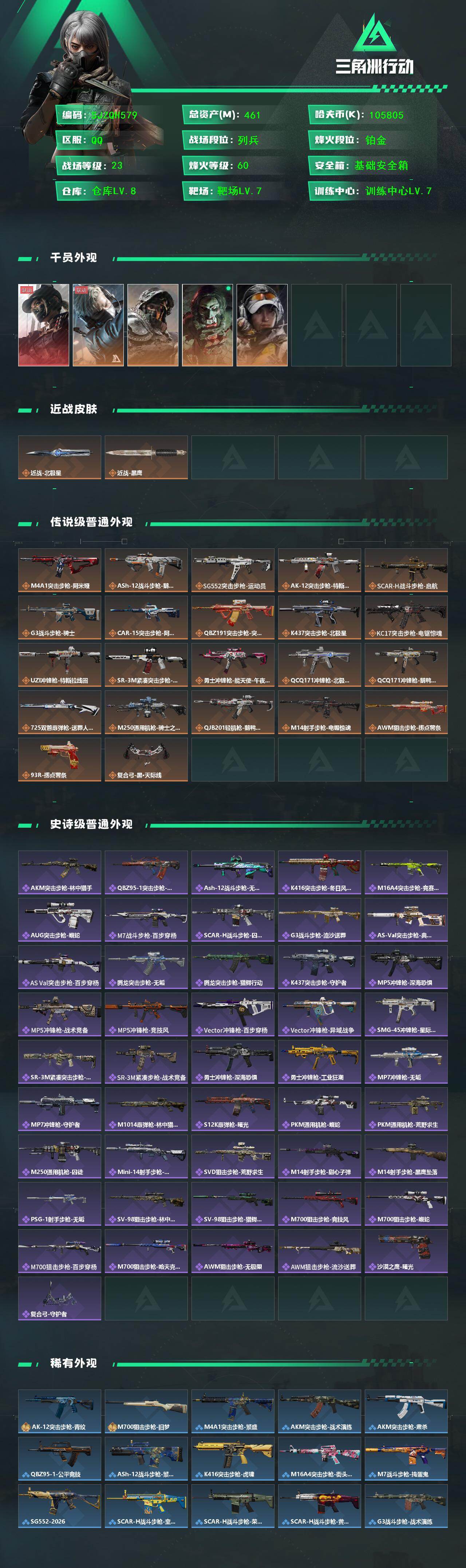 SJZEY429074三角洲行动账号详情图2 SJZEY429074三角洲行动账号详情图2