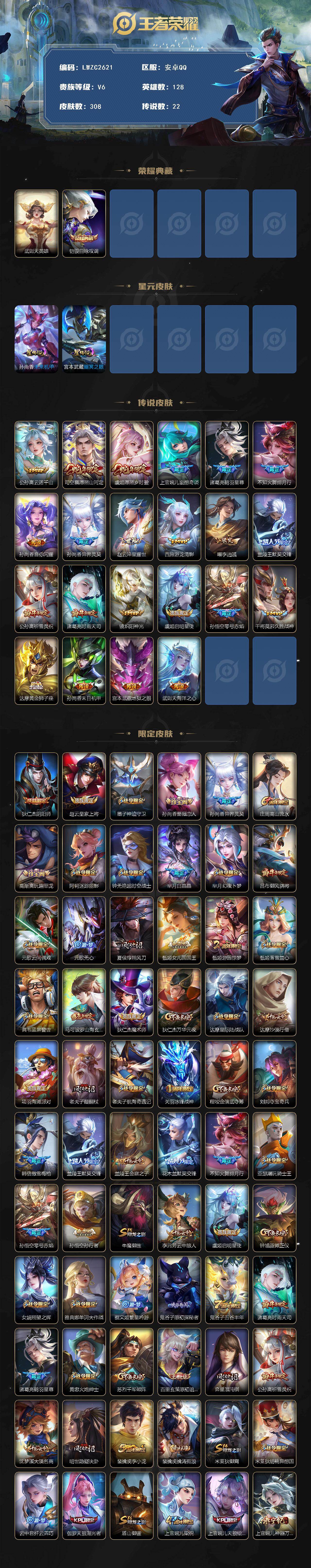 WZCMW4114686王者荣耀账号详情图2