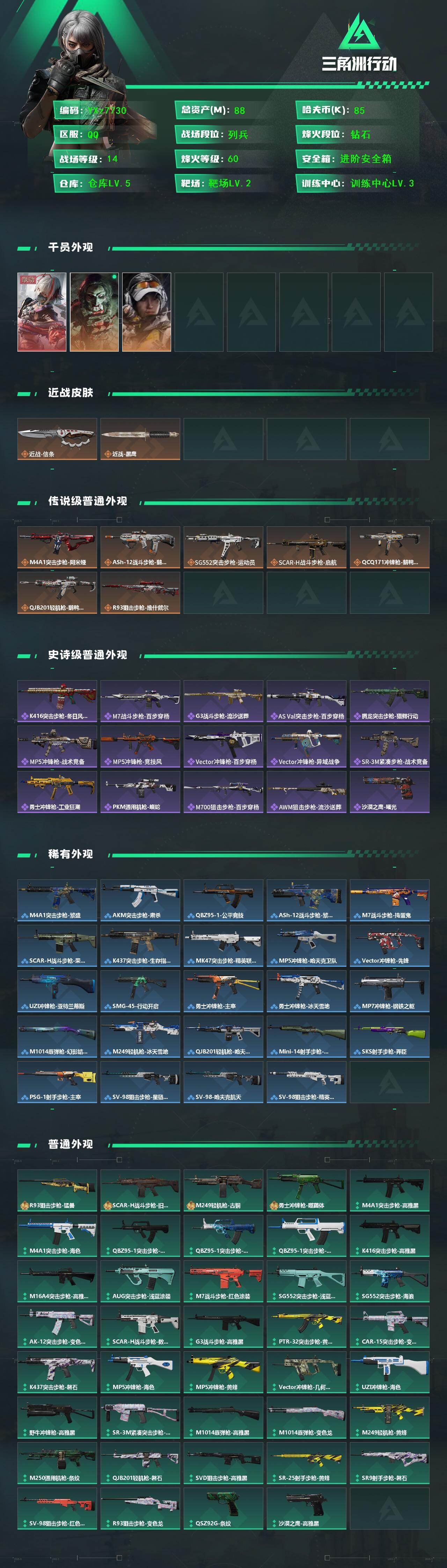 SJZCMW431444三角洲行动账号详情图2