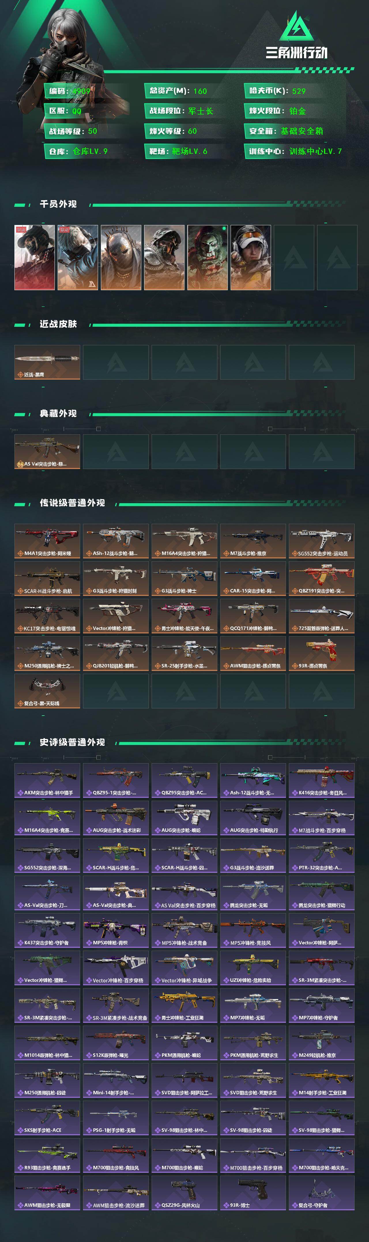 SJZCMW433569三角洲行动账号详情图2