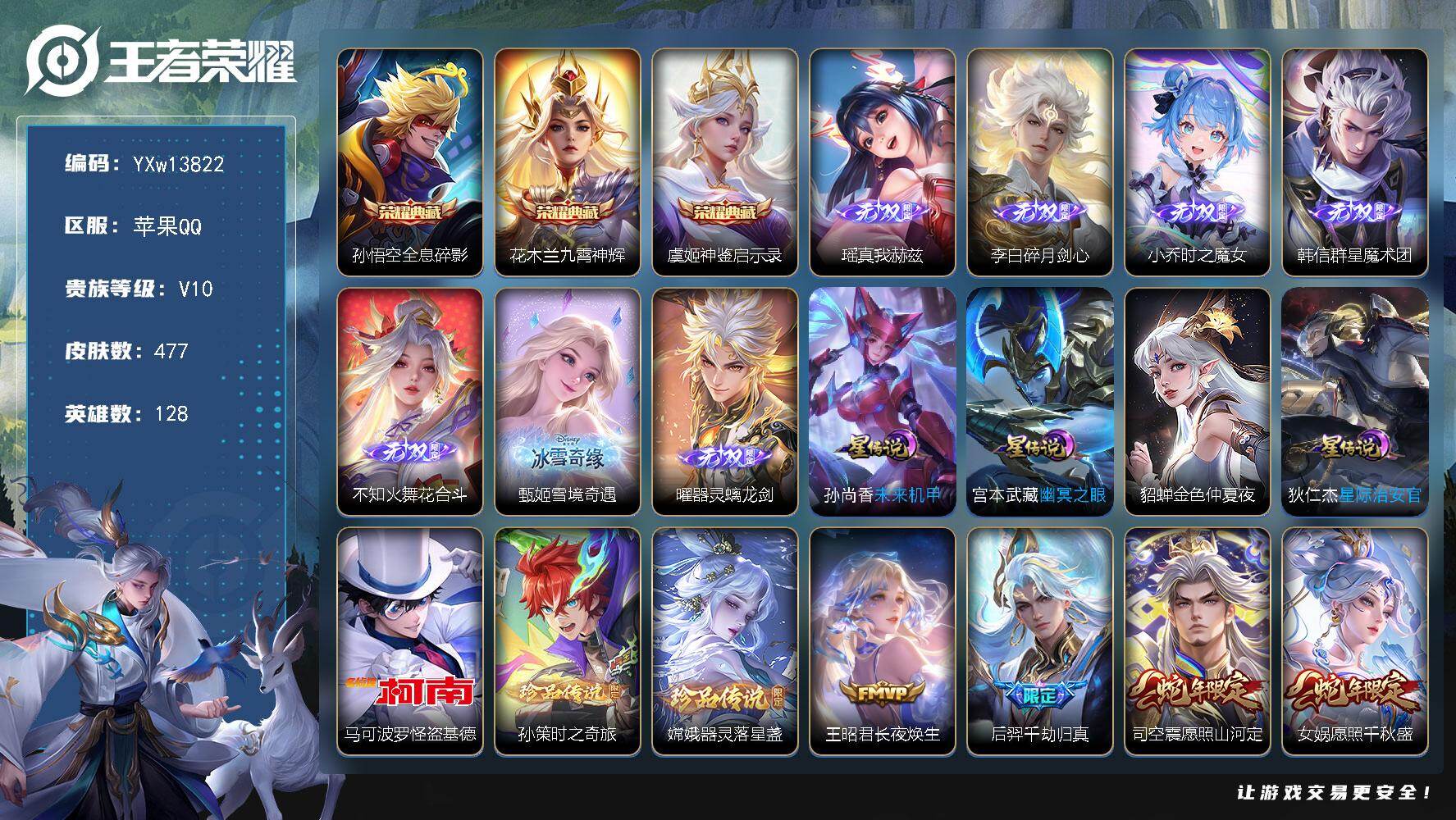 王者荣耀账号苹果QQ128英雄-477皮肤-【店铺主推高质量v10·3典藏·7无双·3珍品·蛇年全限定·时之魔女·花合斗