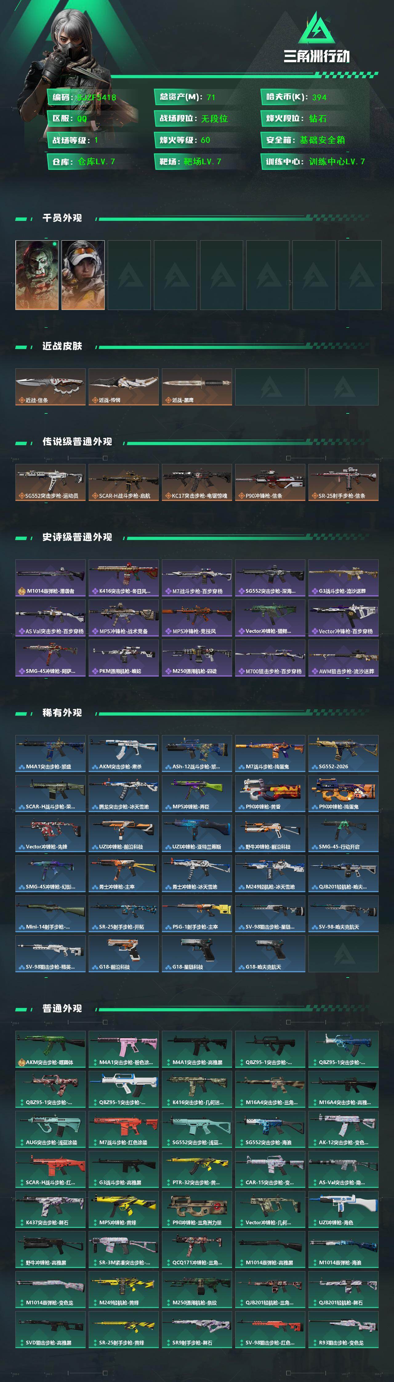 SJZQM429483三角洲行动账号详情图3