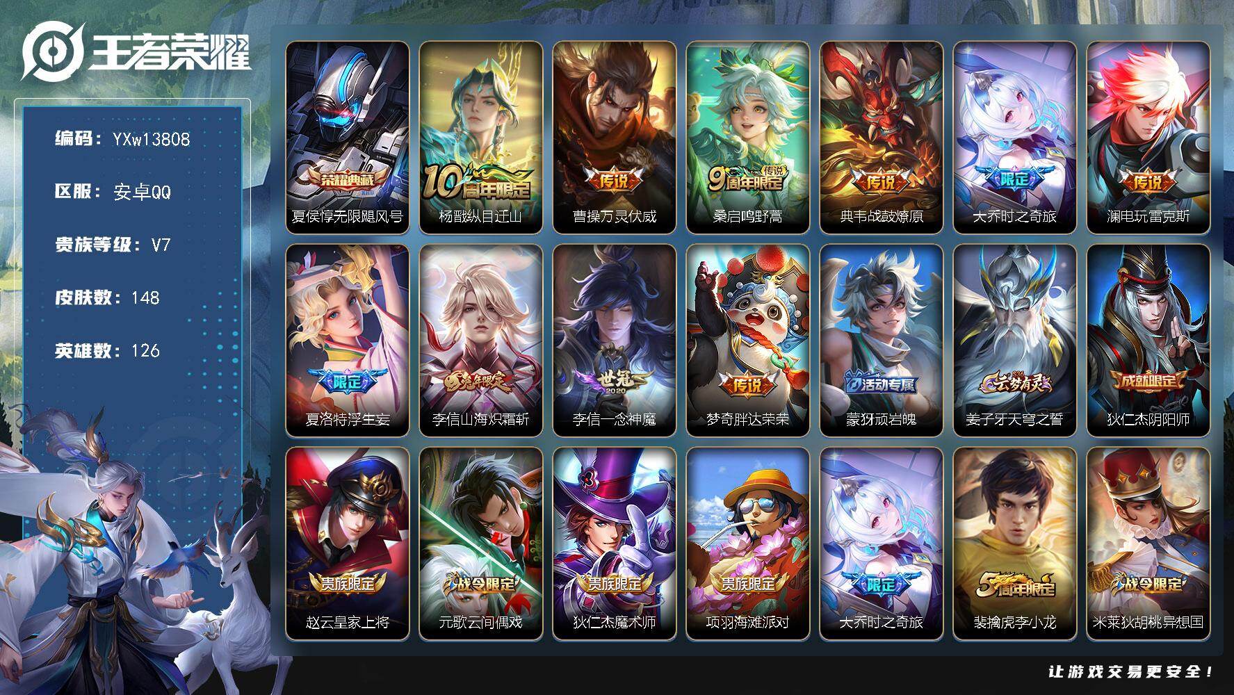 王者荣耀账号安卓QQ126英雄-148皮肤-【高性价比·无限飓风号·万灵伏威·纵目迁山·大乔时之奇旅·电玩雷克斯·浮生妄