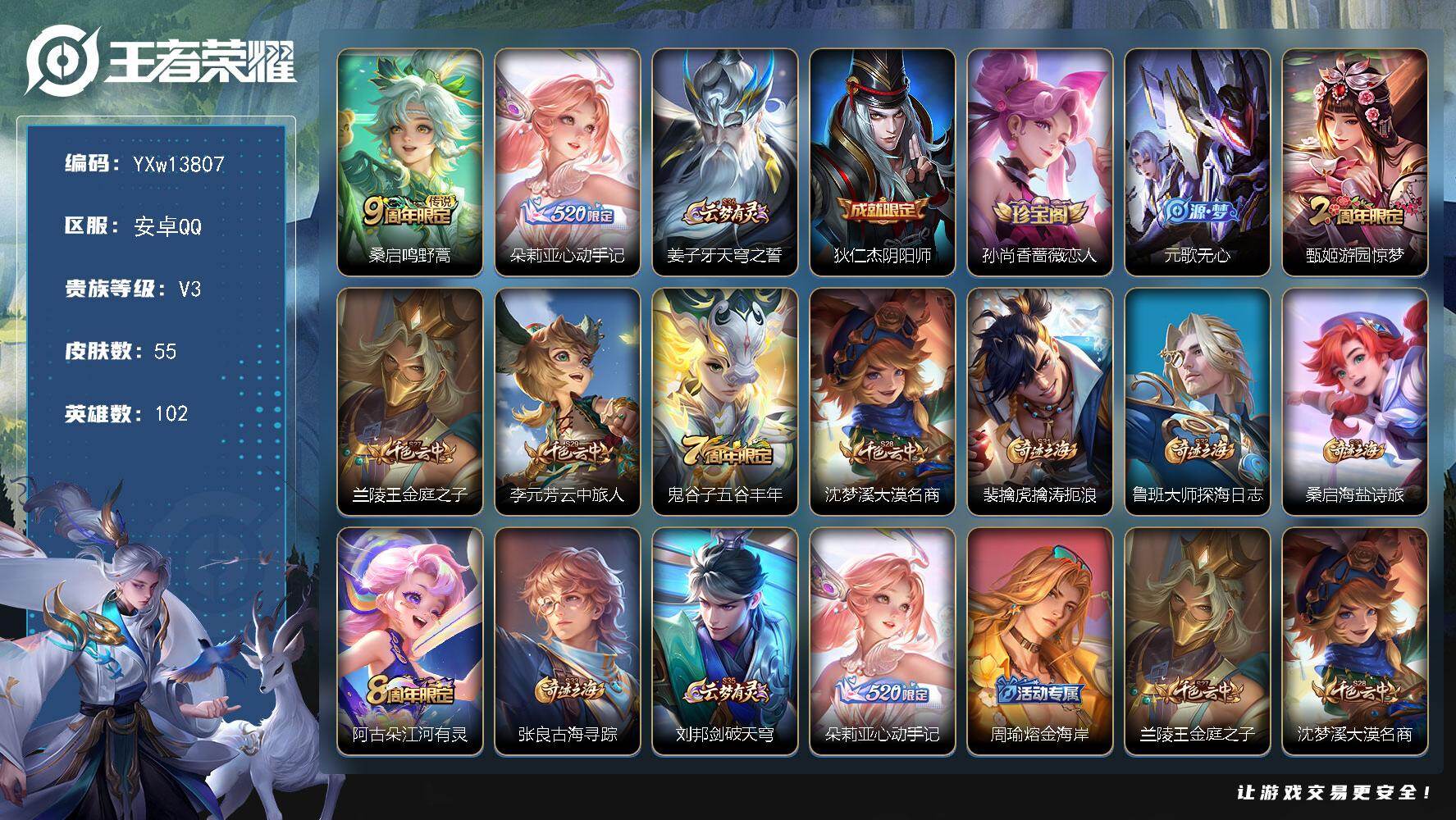 王者荣耀账号安卓QQ102英雄-55皮肤-【精品小号·朵莉亚心动手记·可二次】YXw13807-安卓Q-102英雄-55