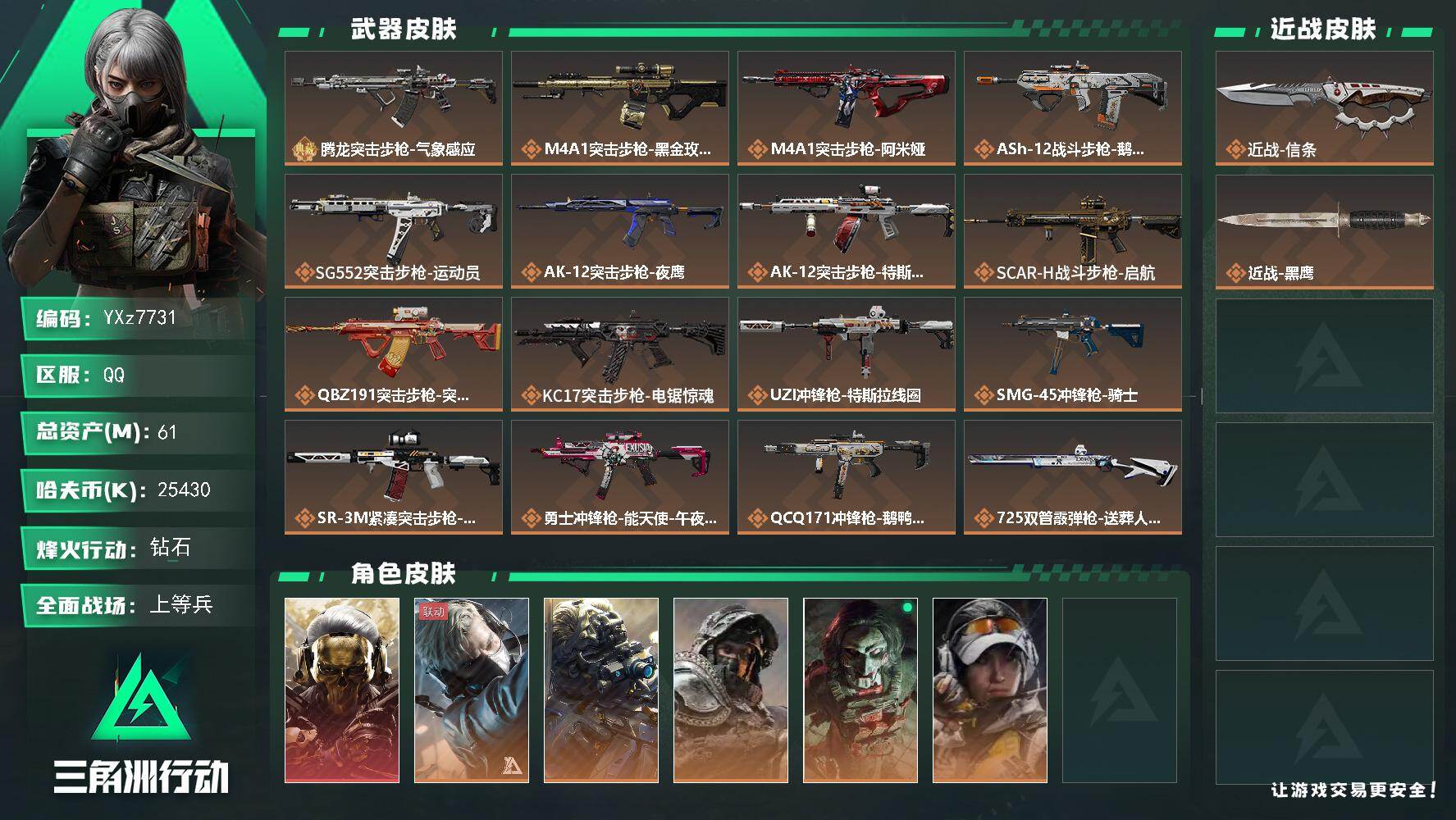 三角洲行动账号QQ【热门组合搭配,单红+单刀+单典藏-蚀金玫瑰+信条+腾龙气象感应-优品c】【Q区三端互通】【无二次】