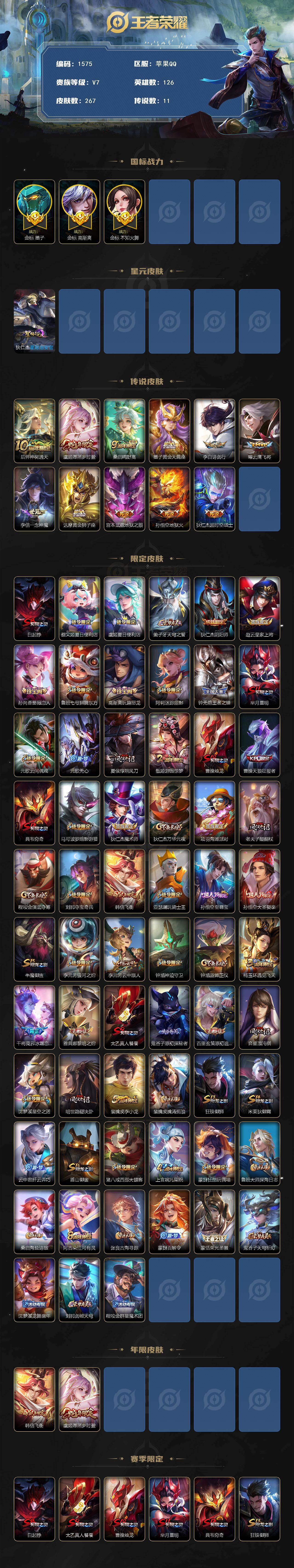 WZKG4122179王者荣耀账号详情图2