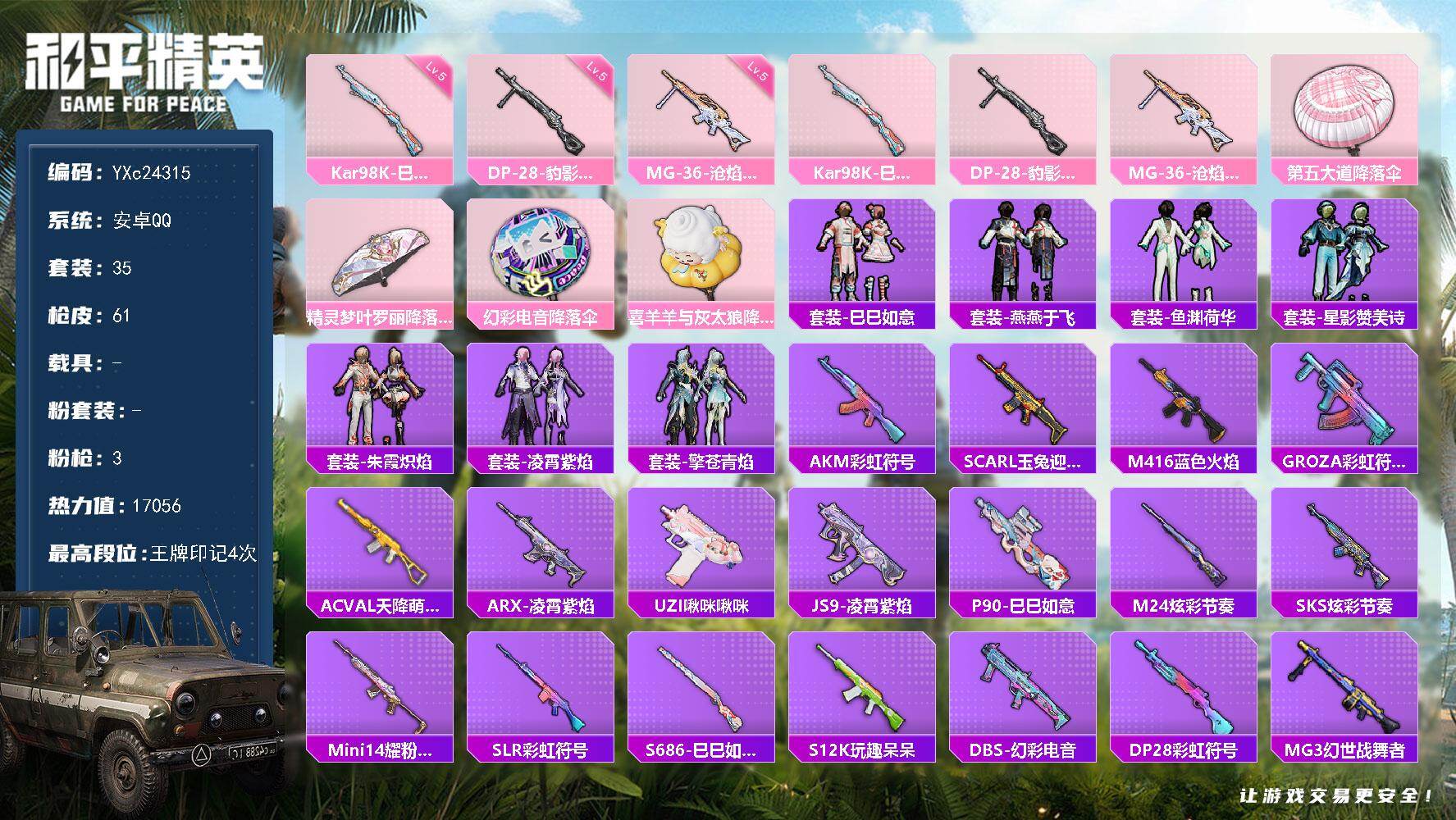 和平精英账号安卓QQ0载具-35套装-61枪皮-【满地铁天赋】YXc24315-【可二次】【因赛季更新游戏段付以上号为准
