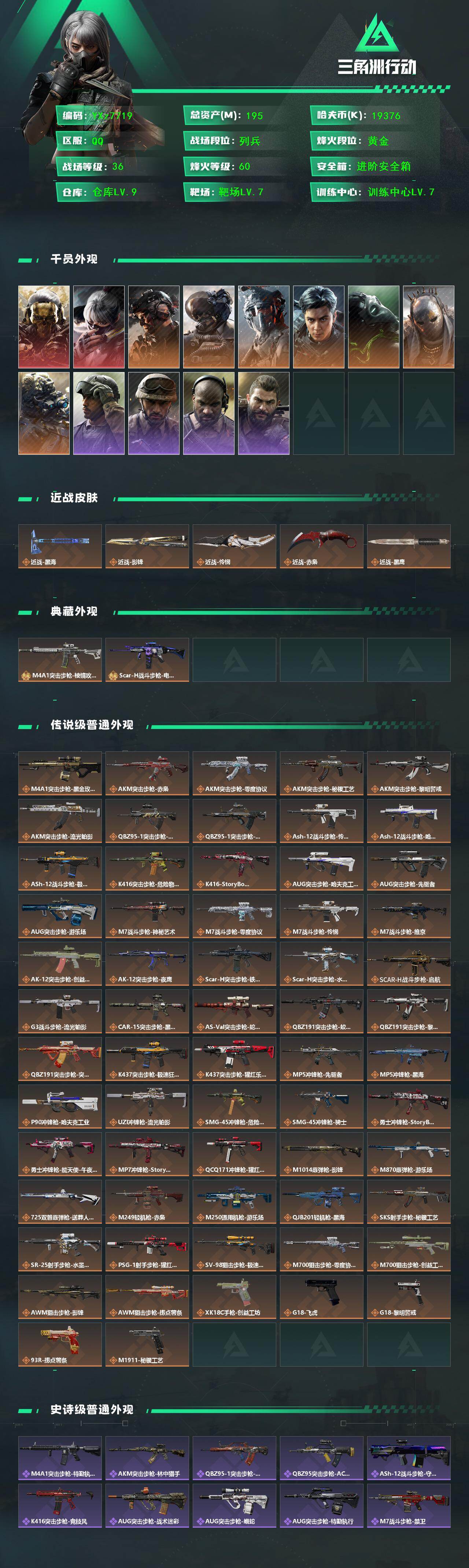 SJZCMW431505三角洲行动账号详情图2