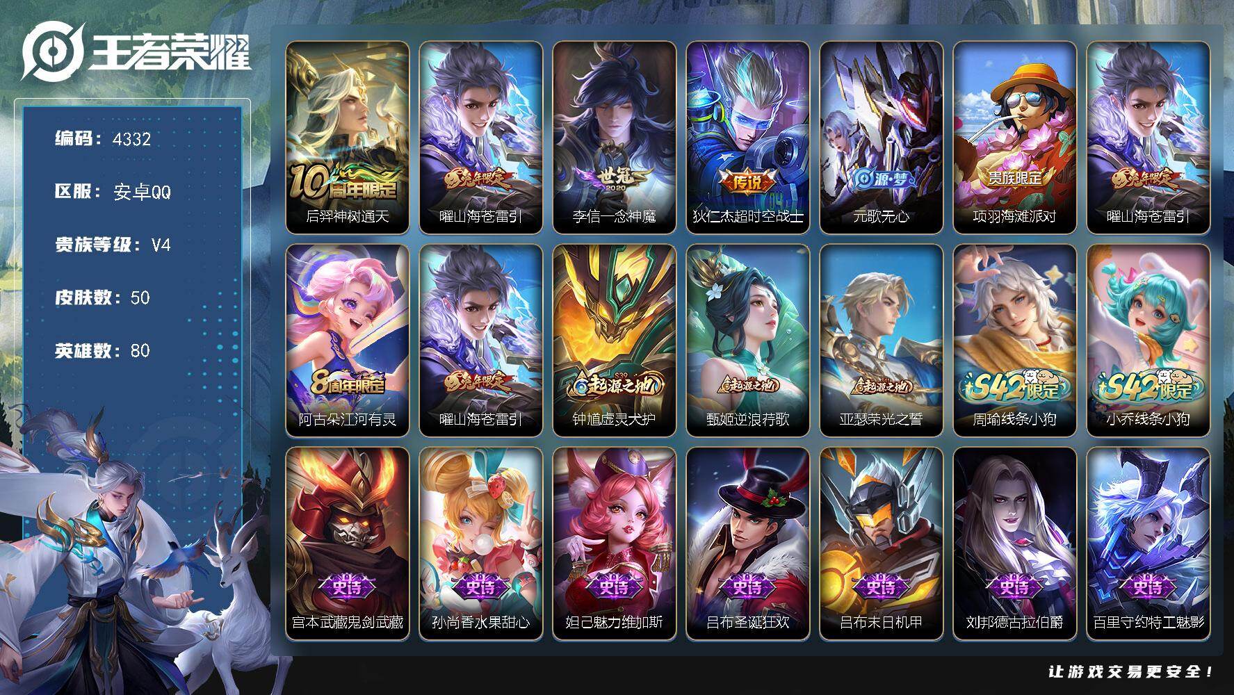 WZJZ4102414王者荣耀账号详情图12