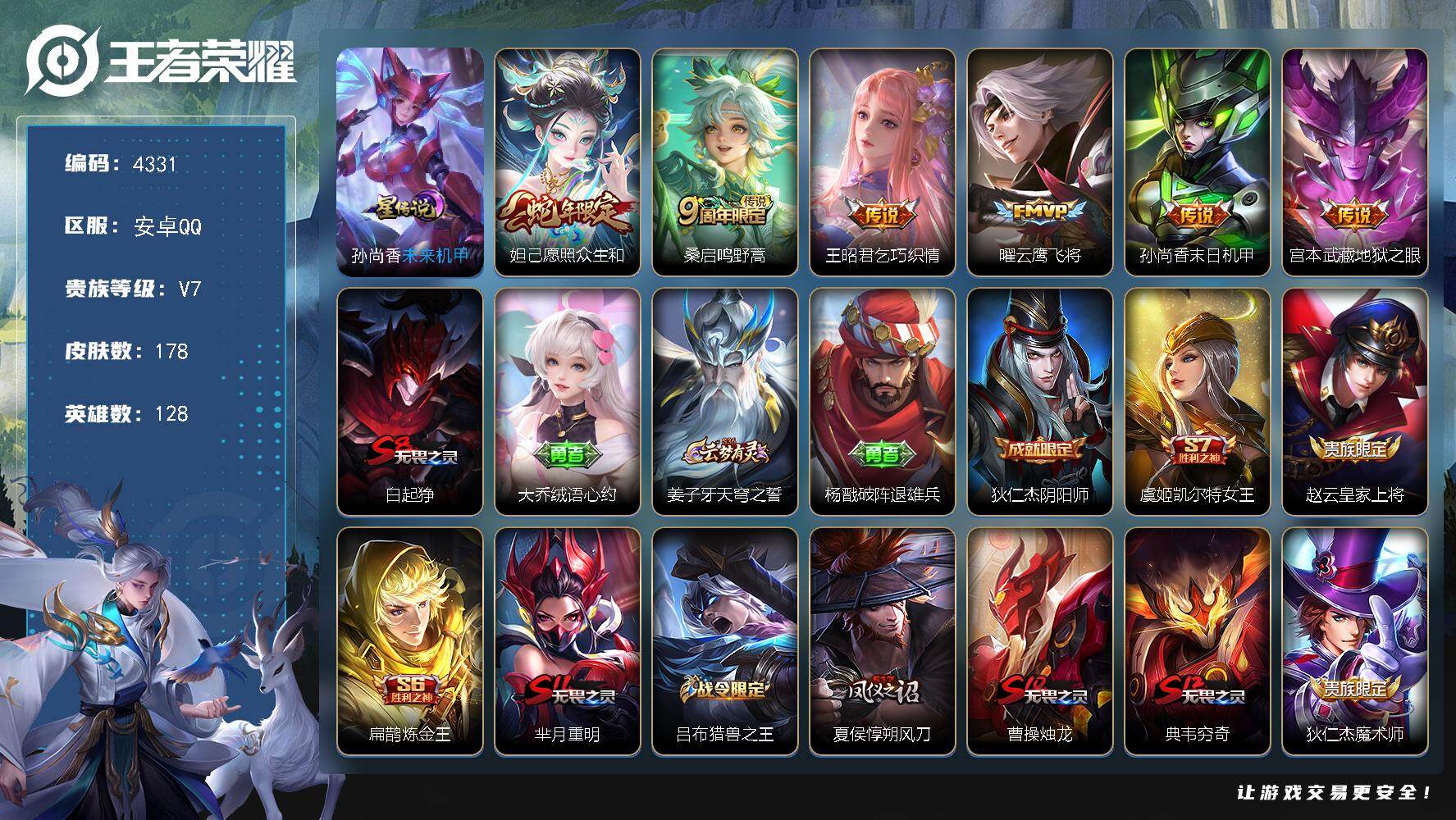 WZJZ4139029王者荣耀账号详情图21