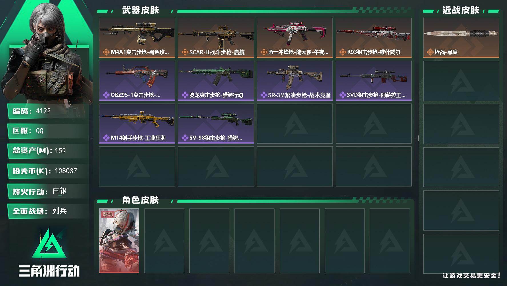 SJZQM428370三角洲行动账号详情图4