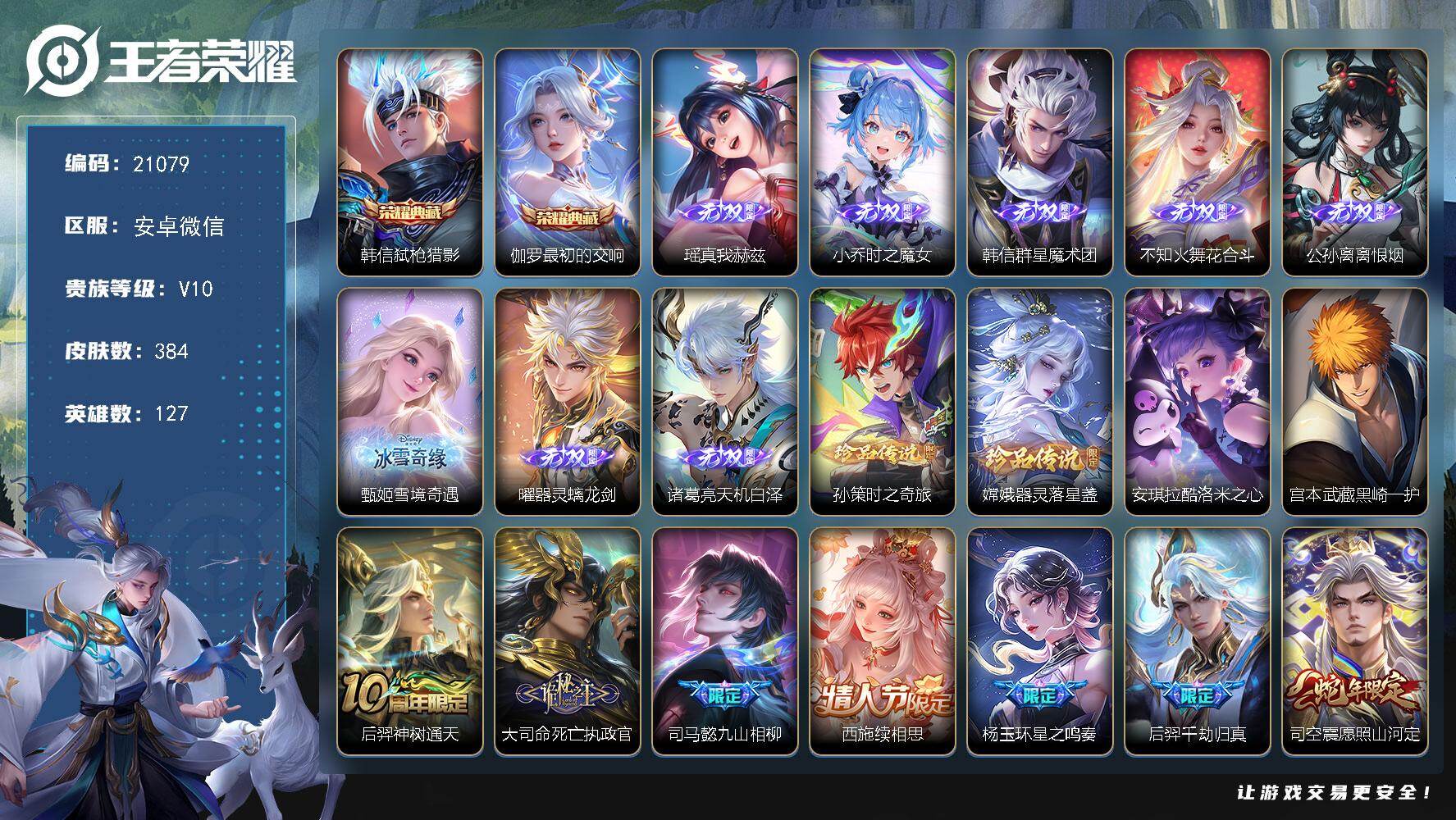 王者荣耀账号安卓VX【8无双V10精品号，全皮西施，热门无双不知火舞花合斗，公孙离离恨烟】 278戳戳 1小兵 36按键 2王者印记 五级铭文130 可二次CD16036 安卓WX-V10-384皮肤-2典藏皮肤-8无