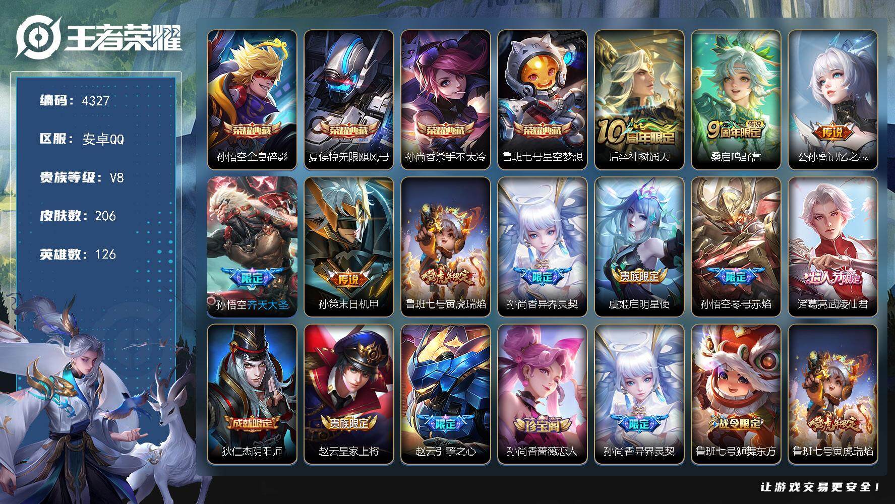 王者荣耀账号安卓QQ安卓Q-V8-尊贵铂金IV段位-126英雄-206皮肤-4典藏皮肤-10传说-61史诗
【荣耀典藏】