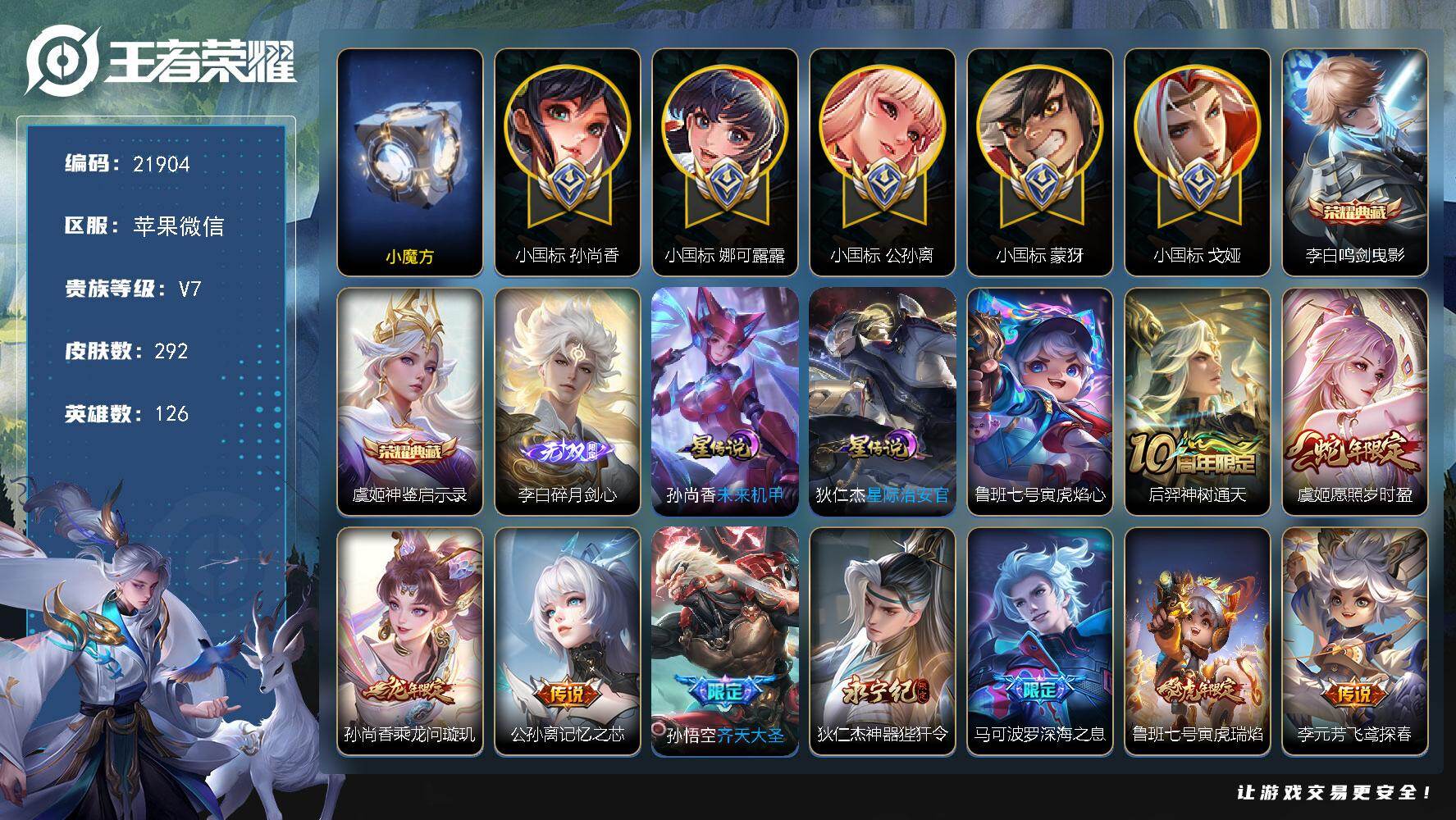 王者荣耀账号苹果VX【83段发育路射手号，5小国，8金标，1.61w公孙离历史五十强，1.47w数字6蒙犽，1.41w小国孙尚香，1.5w小国戈娅，1.1w小国娜可露露，打野43段】 3星传说 5按键 20王者印记 五