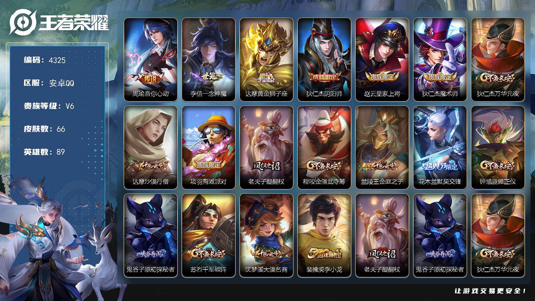 WZJZ4102427王者荣耀账号详情图17 WZJZ4102427王者荣耀账号详情图17