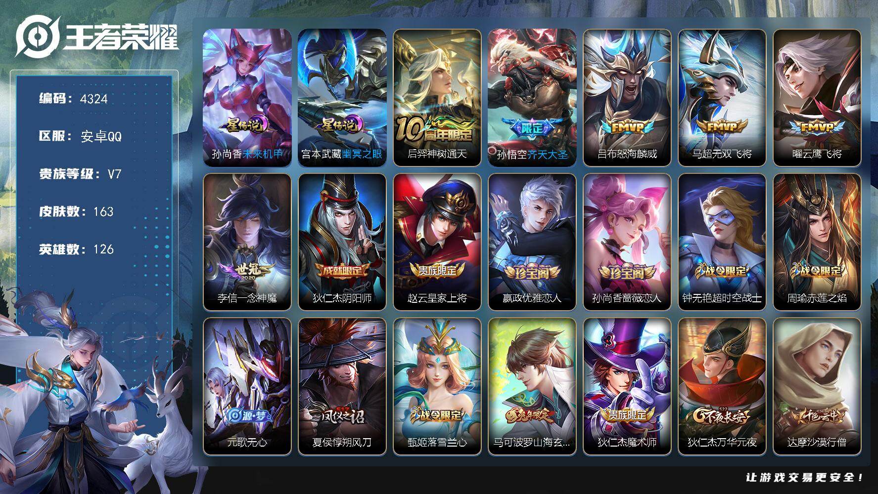 WZJZ4102428王者荣耀账号详情图21