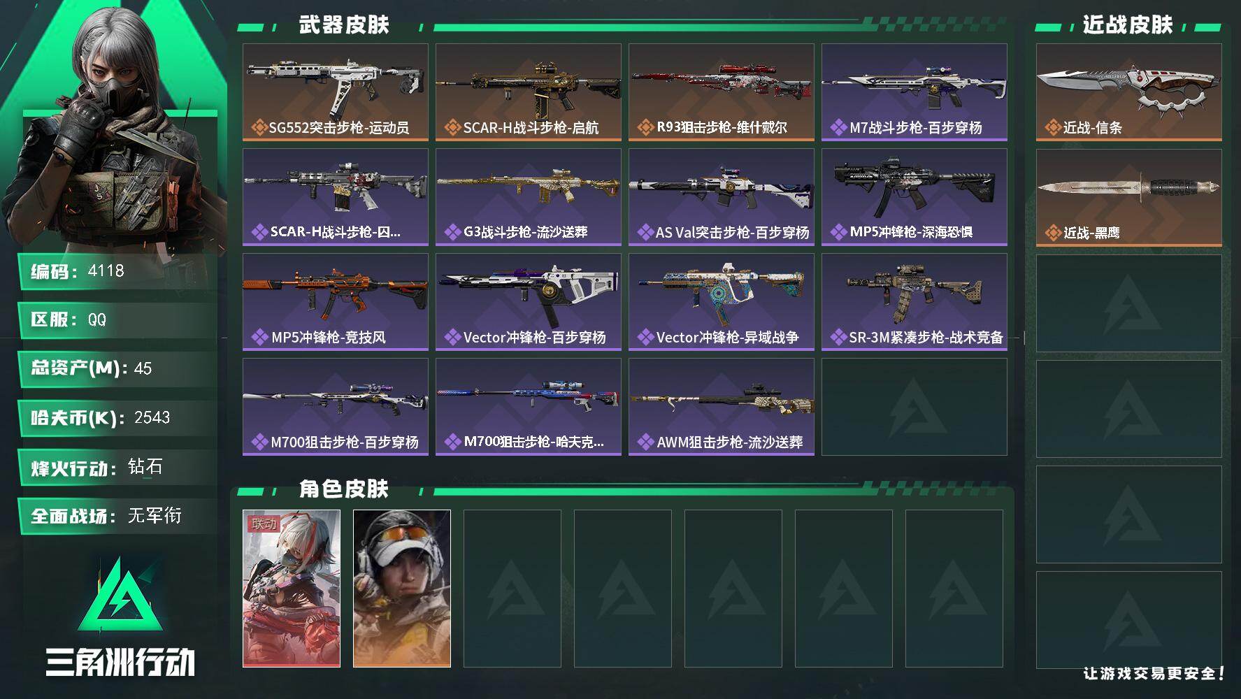 SJZQM428374三角洲行动账号详情图4 SJZQM428374三角洲行动账号详情图4