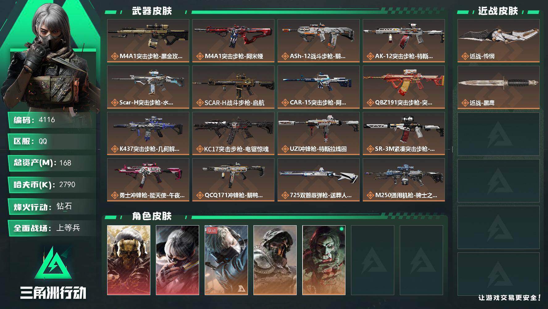 SJZQM428378三角洲行动账号详情图3