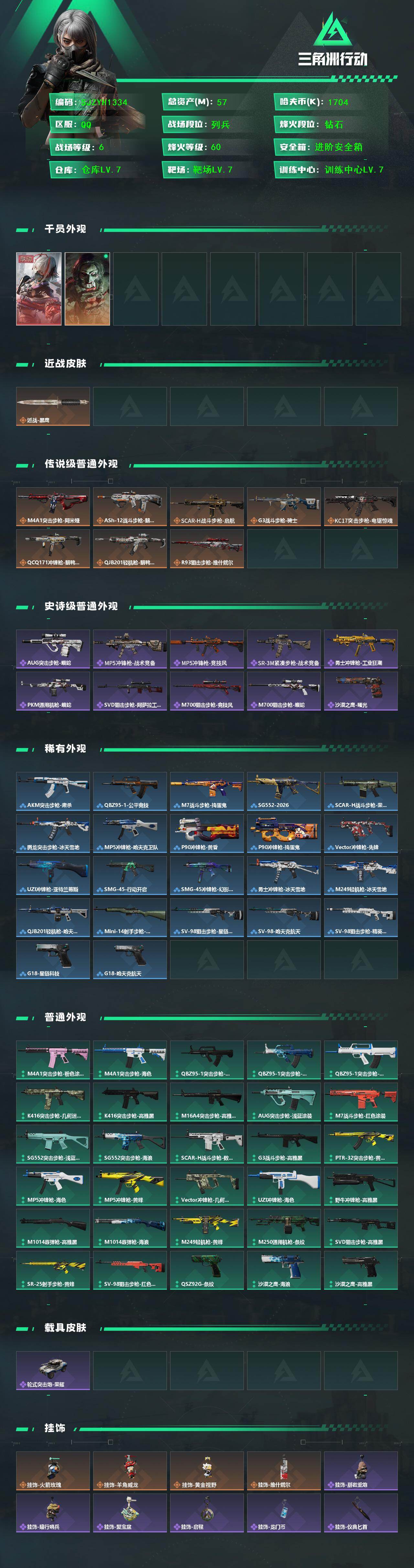 SJZQM429369三角洲行动账号详情图3