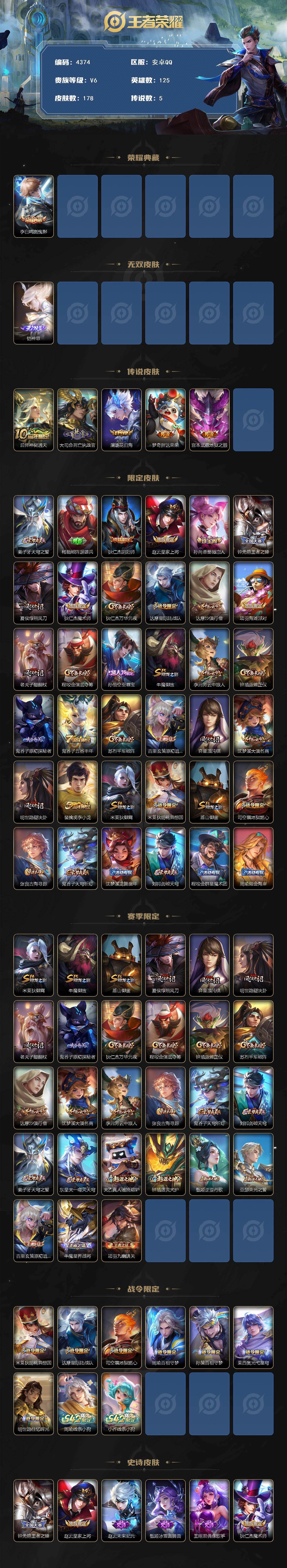 WZJZ4155041王者荣耀账号详情图2 WZJZ4155041王者荣耀账号详情图2