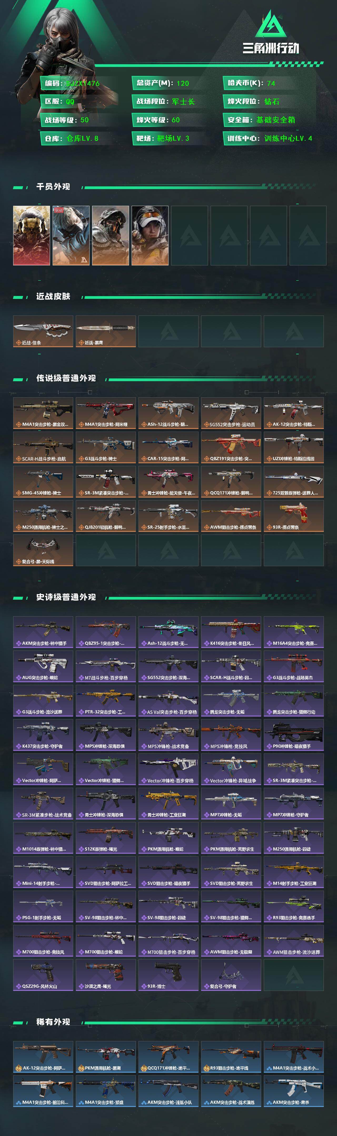 SJZQM431143三角洲行动账号详情图3