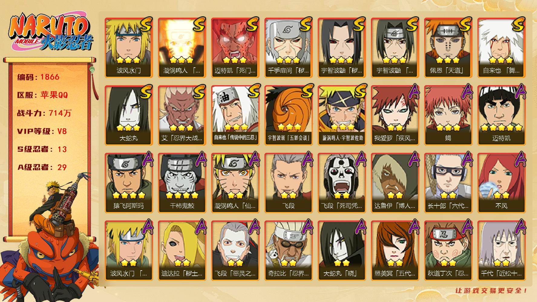 火影忍者账号苹果QQV8 714万战力 13S-29A 桃式67片 TT1721
【S级忍者】：千手扉间「秽土转生」(3星)，宇智波鼬「秽土转生」(3星)，艾「忍界大战」(3星)，宇智波鼬「须佐能乎」(3星)，自来也「