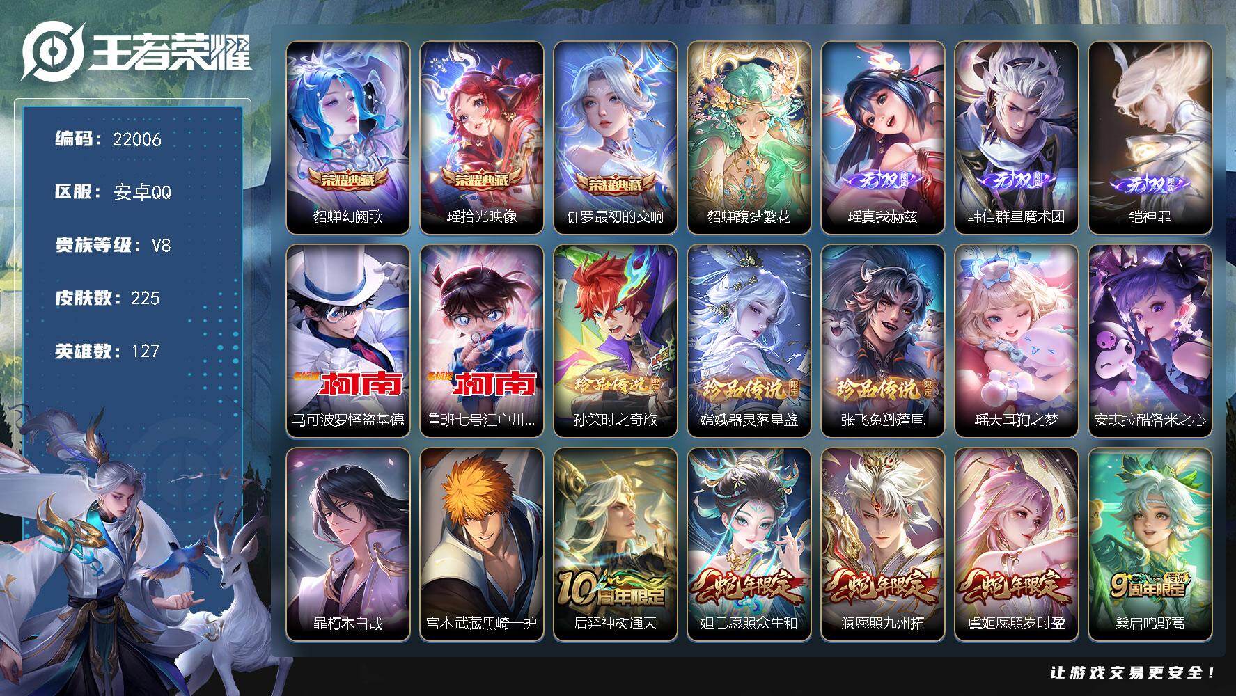 王者荣耀账号安卓QQ可换绑【极品号 满珍品 貂蝉慕夏 3典藏 3无双 多传说限定质量号】12按键，1天幕，120五级铭文，可二次BX3978，安卓Q-V8-225皮肤-3典藏皮肤-1珍品无双-3无双-9珍品传说-15传
