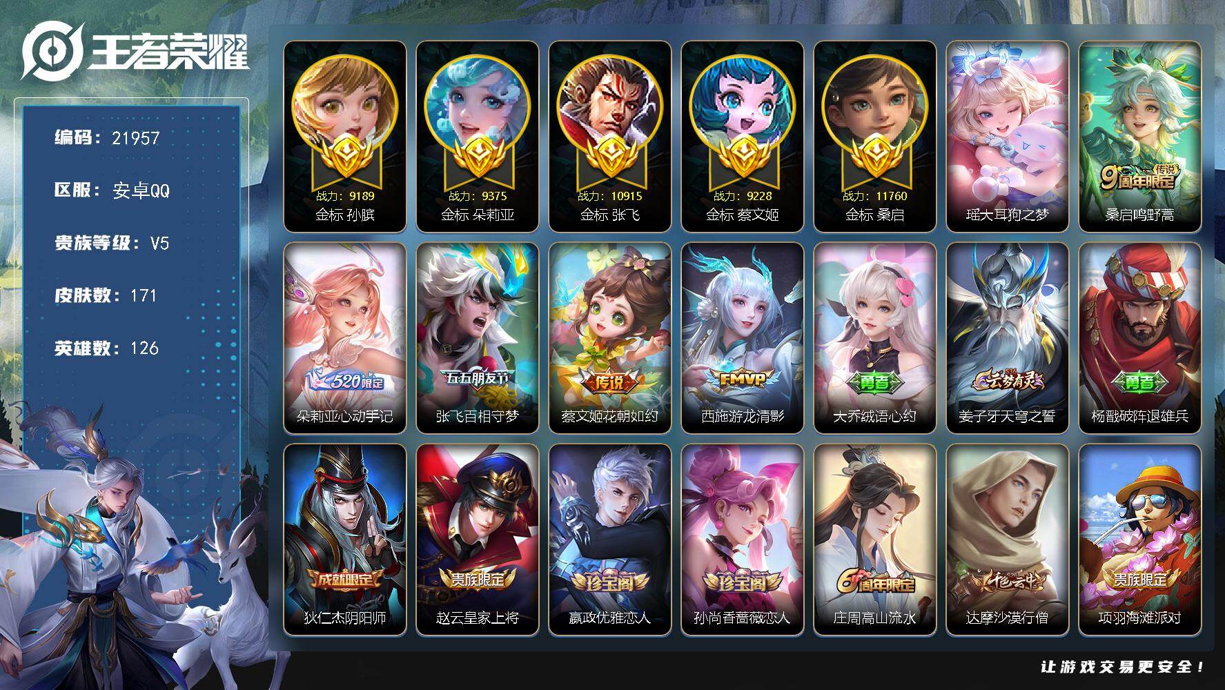 王者荣耀账号安卓QQ可换绑【辅助战力小女号 游走57段 桑启金标1.17万 朵莉亚蔡文姬金标 瑶珍品 朵莉亚心动手记】3587星币 4按键 12王者印记，190五级铭文，可二次BX3951，安卓Q-V5-171皮肤-1