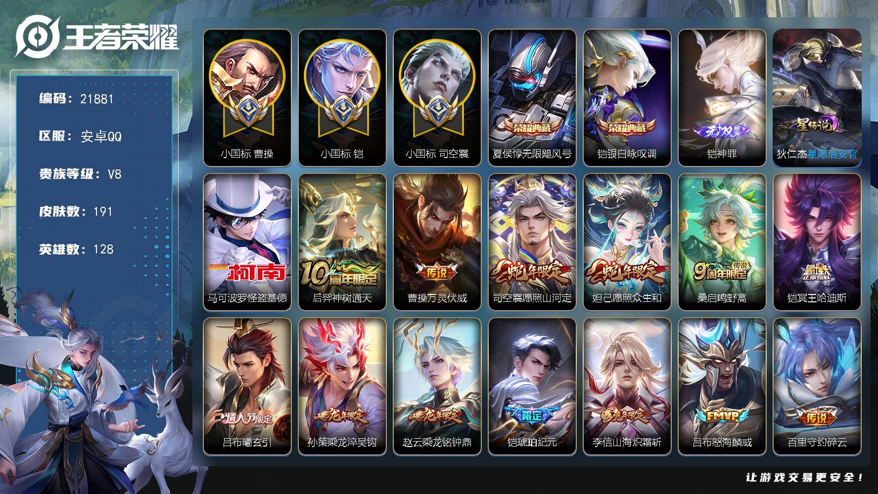 王者荣耀账号安卓QQ可换绑【战力号 3个小国标 7个金标 铠小国标1.23万 铠全皮 司空震小国标1.26万 曹操小国标1.16万 对抗路61段 李信吕布金标万战】1星传说 1天幕 11按键 13王者印记 满级铭文 可