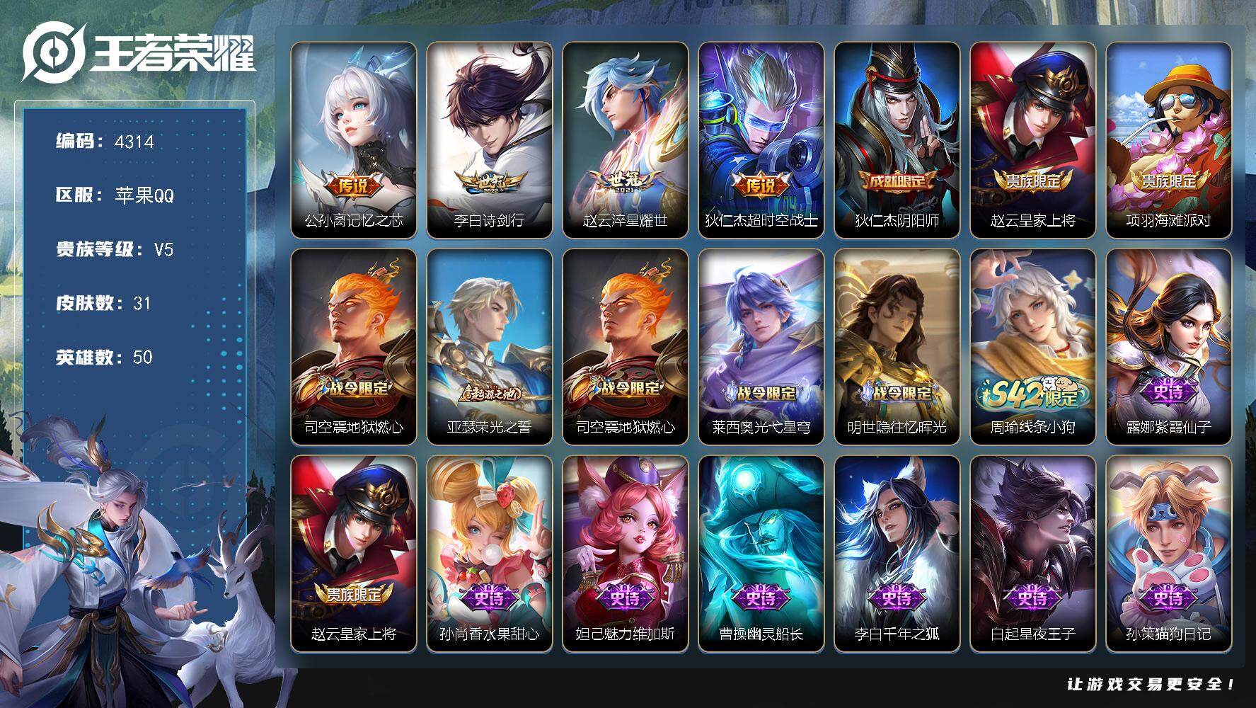 WZJZ4102513王者荣耀账号详情图12 WZJZ4102513王者荣耀账号详情图12