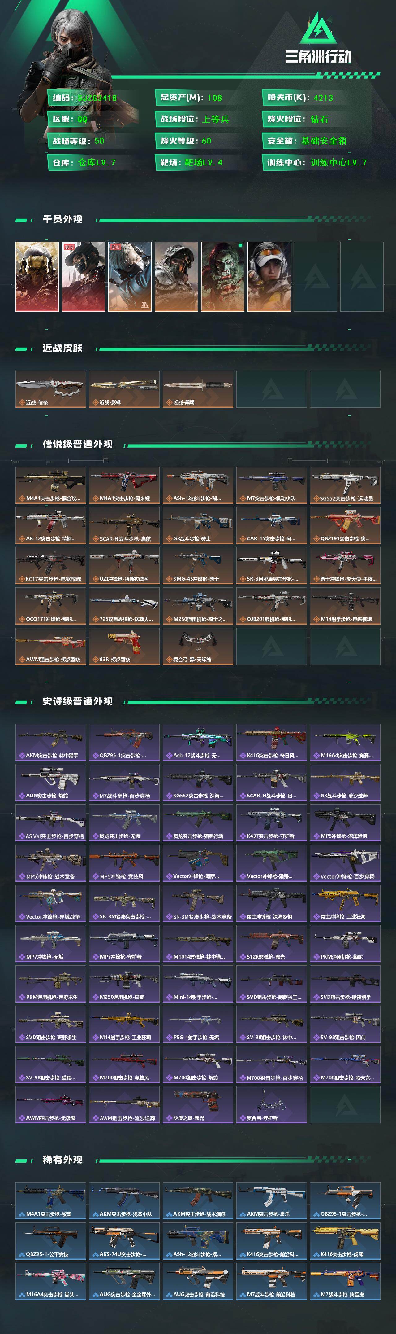 SJZQM429022三角洲行动账号详情图3