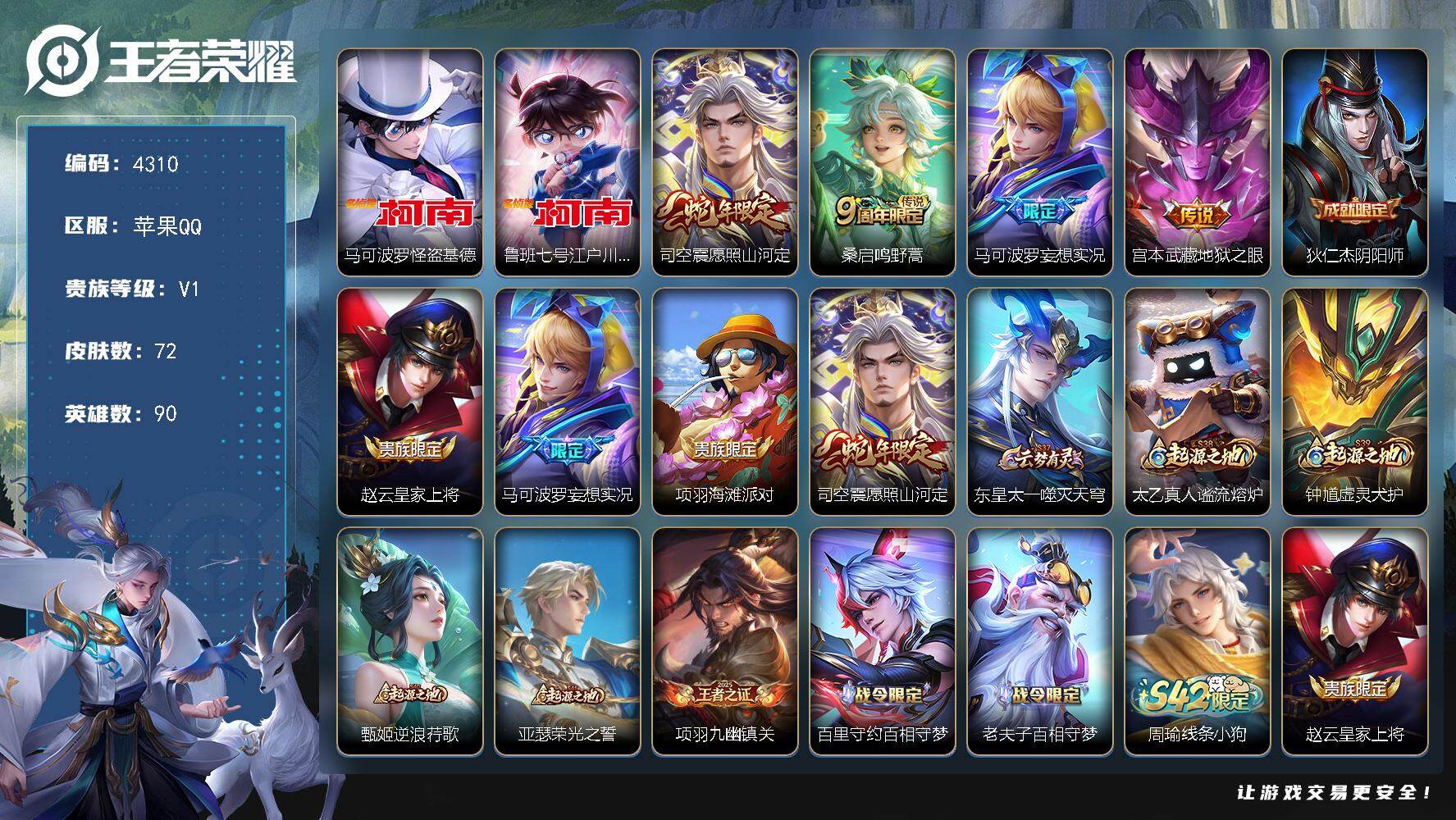 WZJZ4102529王者荣耀账号详情图15 WZJZ4102529王者荣耀账号详情图15