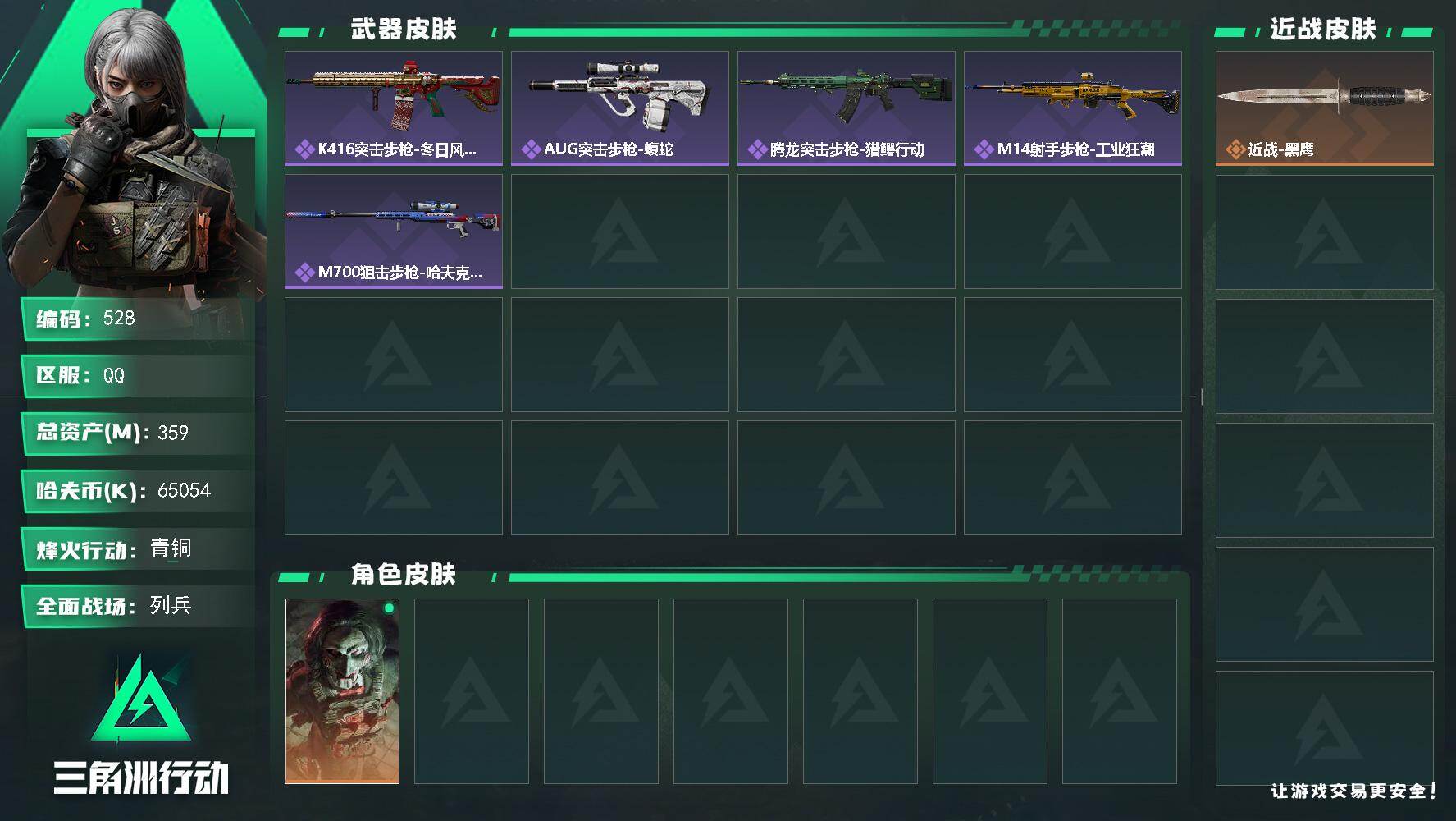 三角洲行动账号QQ359m总资产-65054k哈伏币-60烽火等级-青铜-12战场等级-列兵
【干员外观】：红狼-电锯