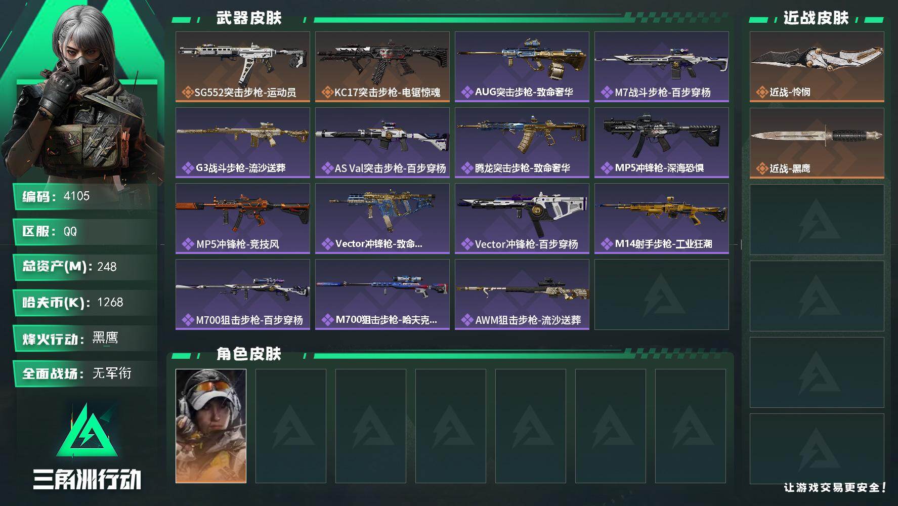 SJZQM428429三角洲行动账号详情图4