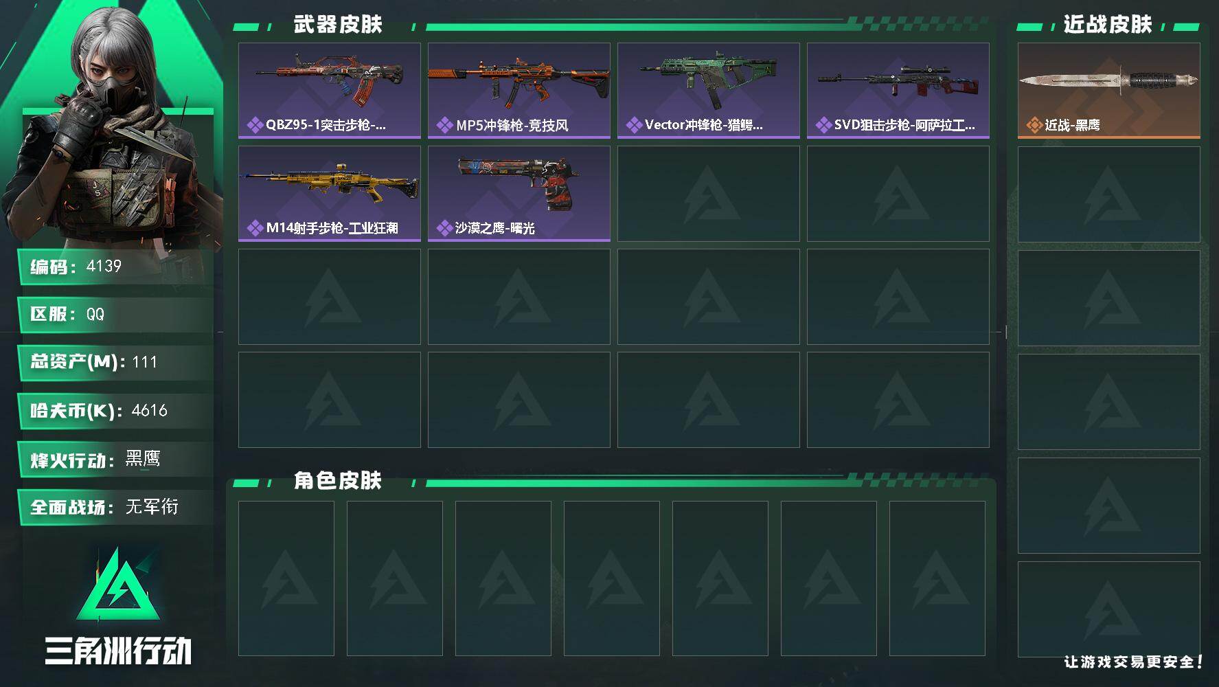 SJZQM428430三角洲行动账号详情图4