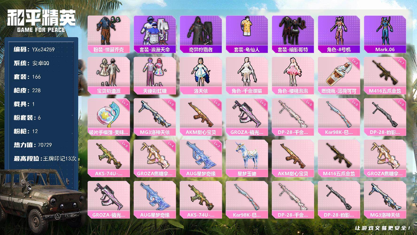 和平精英账号安卓QQ1载具-166套装-228枪皮-【怪诞 3级AUG星梦奇缘 哥特 满地铁天赋】YXc24259-【无