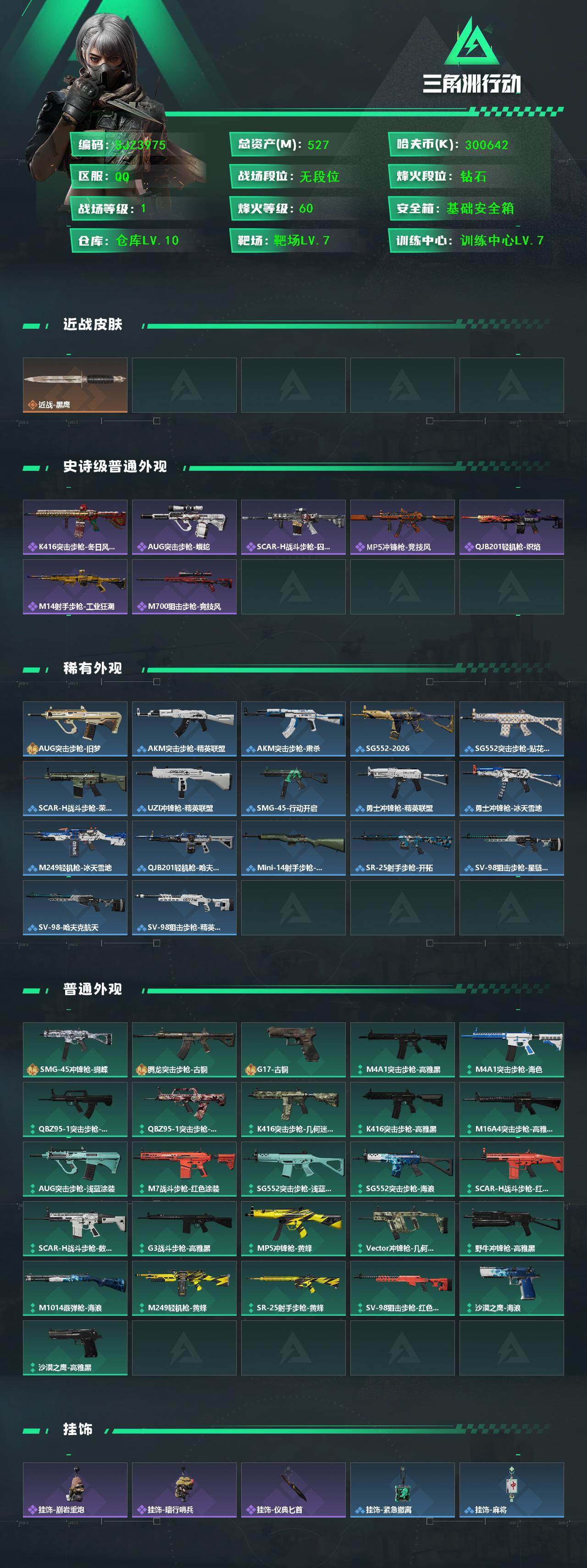 SJZEY428510三角洲行动账号详情图2