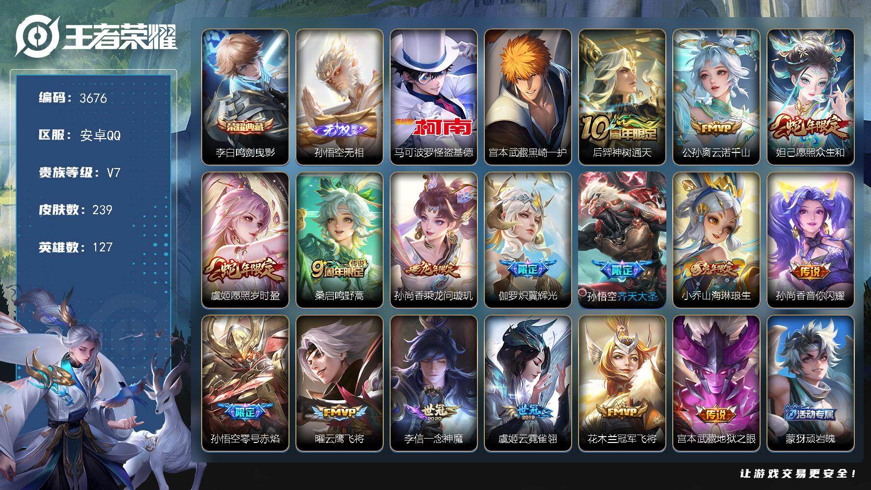 王者荣耀账号安卓QQ127英雄-239皮肤-贵族7/皮肤239/典藏1/传说16/史诗70/英雄127/孙权全皮/影全皮