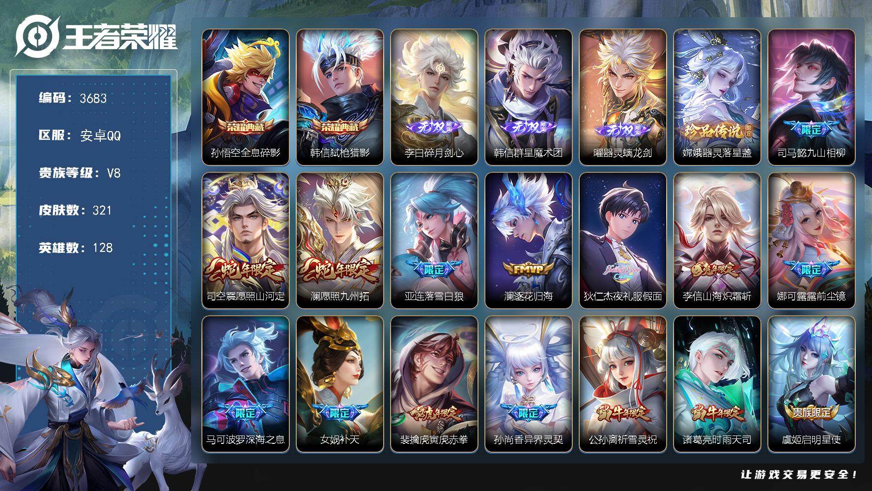 王者荣耀账号安卓QQ128英雄-321皮肤-贵族8/皮肤321/典藏2/传说24/史诗95/英雄128/司马懿全皮/娜可
