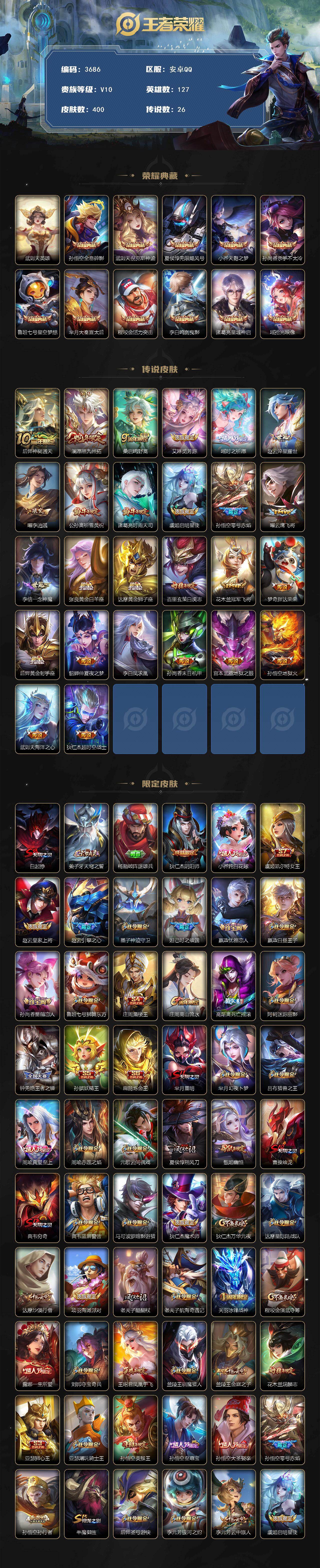 WZCMW4104019王者荣耀账号详情图2 WZCMW4104019王者荣耀账号详情图2