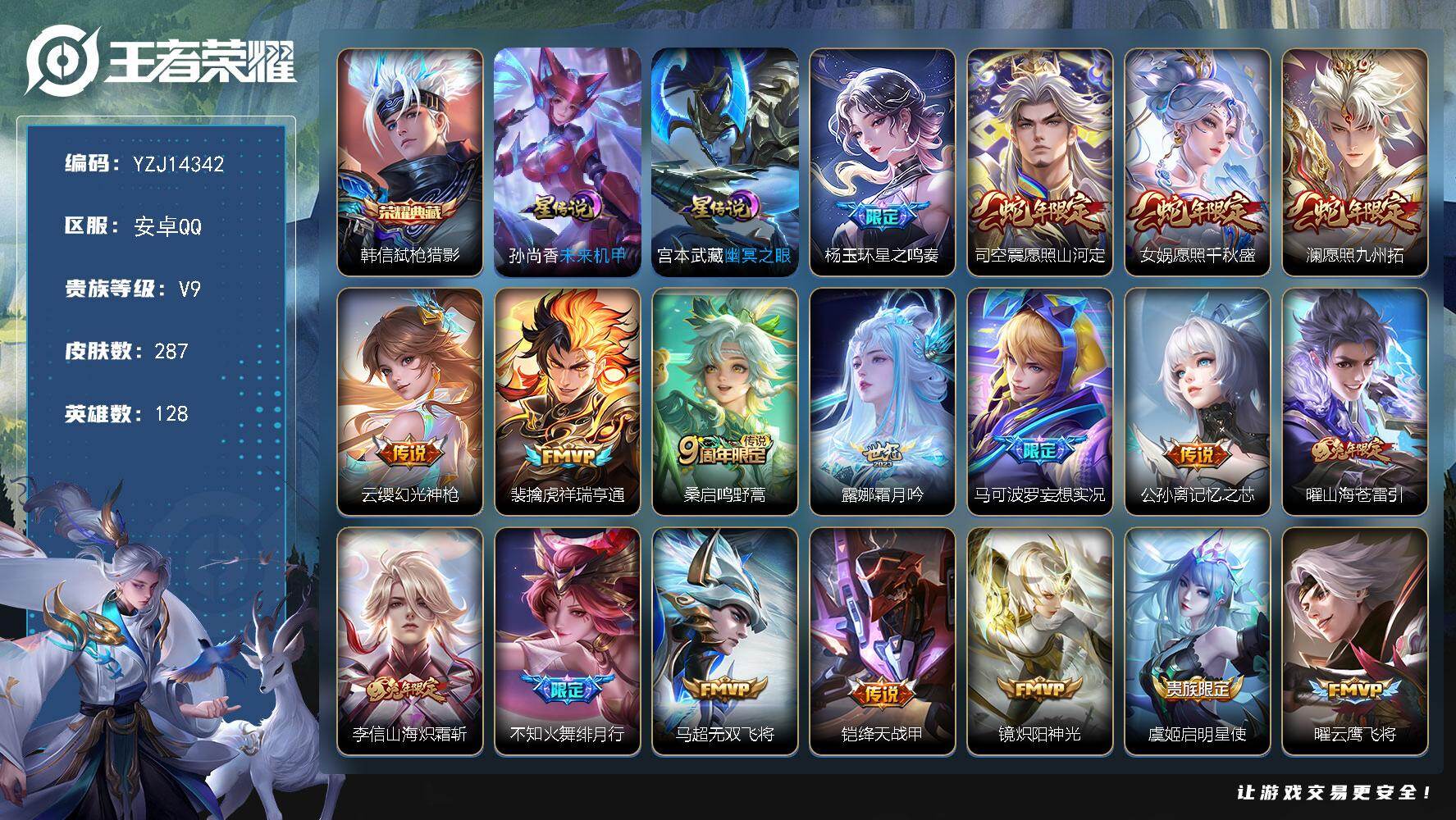 王者荣耀账号安卓QQ128英雄-287皮肤-??可二次，安卓q-V9，印记14，银标2，区标15，打野41段，巅峰打野，