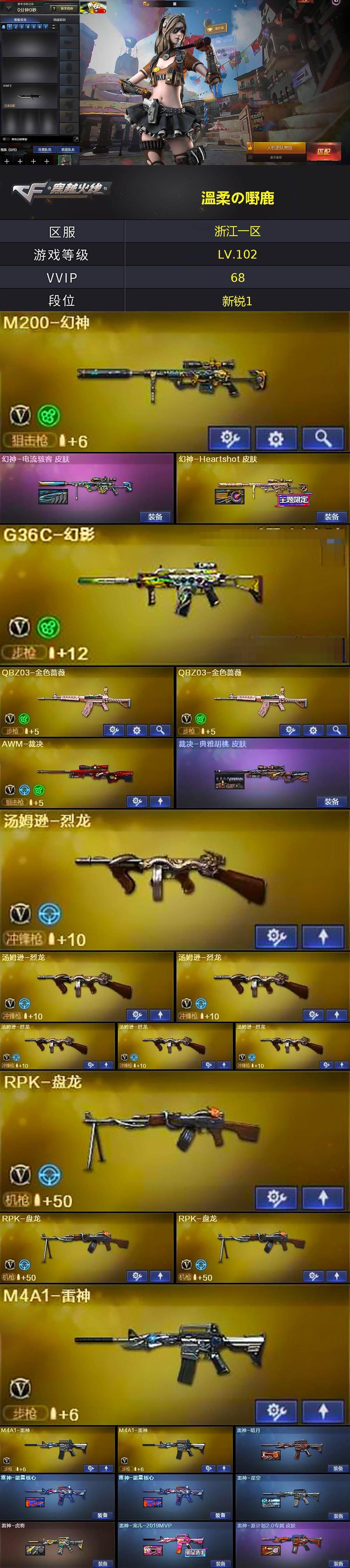 CFCMW428178穿越火线账号详情图4