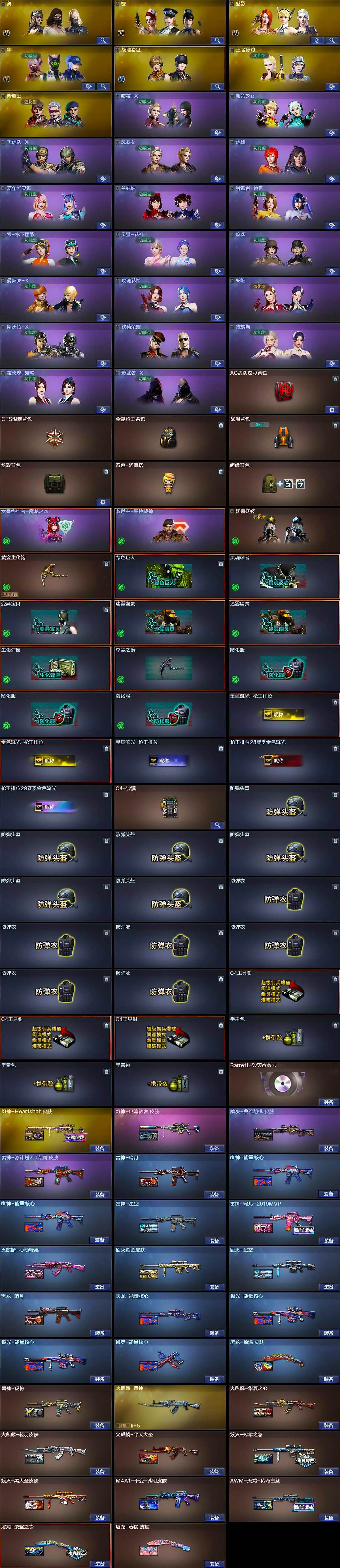 CFCMW428178穿越火线账号详情图6