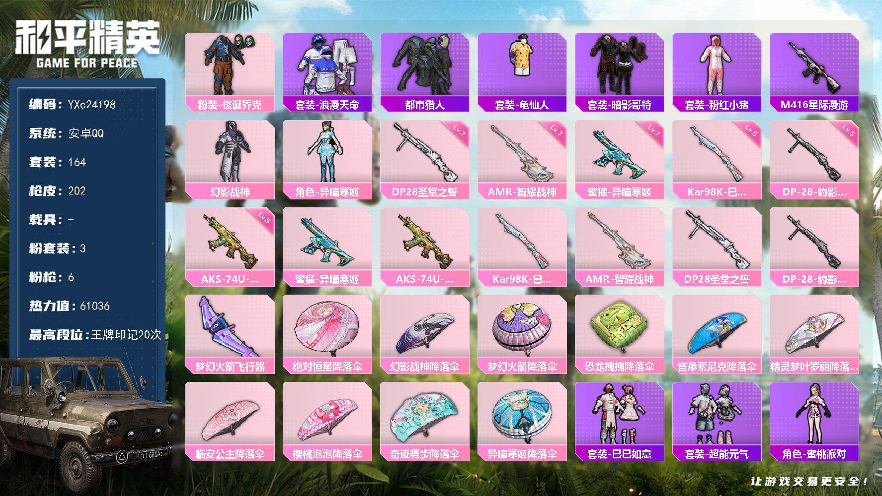 和平精英账号安卓QQ0载具-164套装-202枪皮-【地铁满天赋 小丑 都市 哥特 星际M4】YXc24198-【无二次