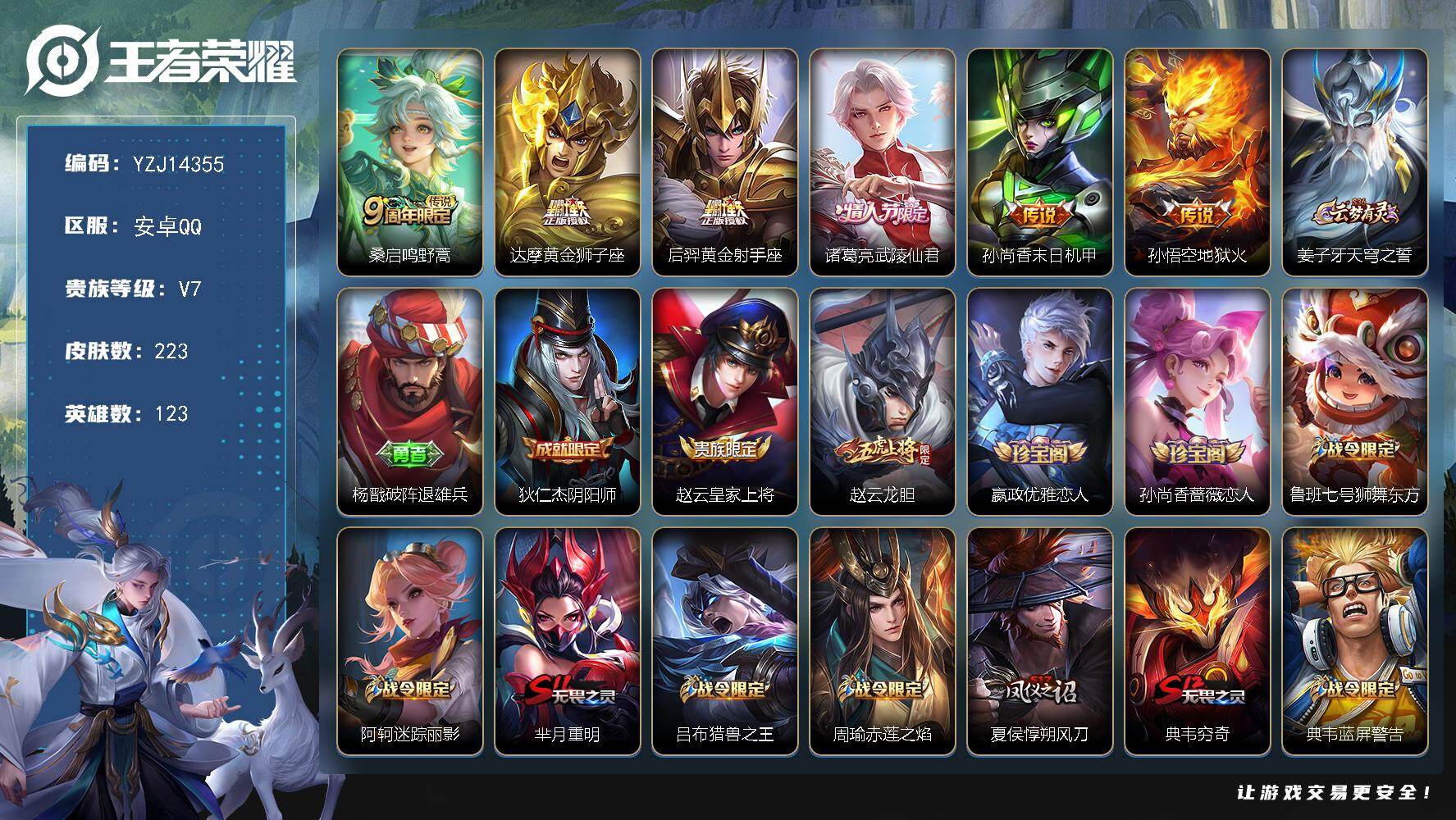 王者荣耀账号安卓QQYZJ14355 可二次 安卓q-V7-223皮肤6传说 玩具小号 绝版神奇女侠 【传说】 鸣野蒿 