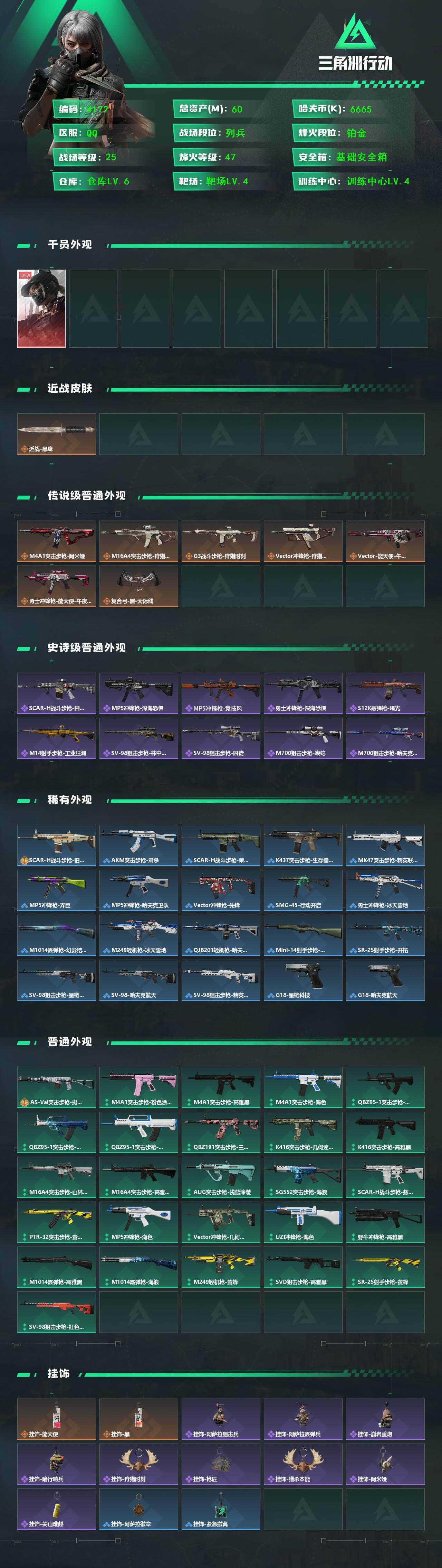 SJZQM440080三角洲行动账号详情图4