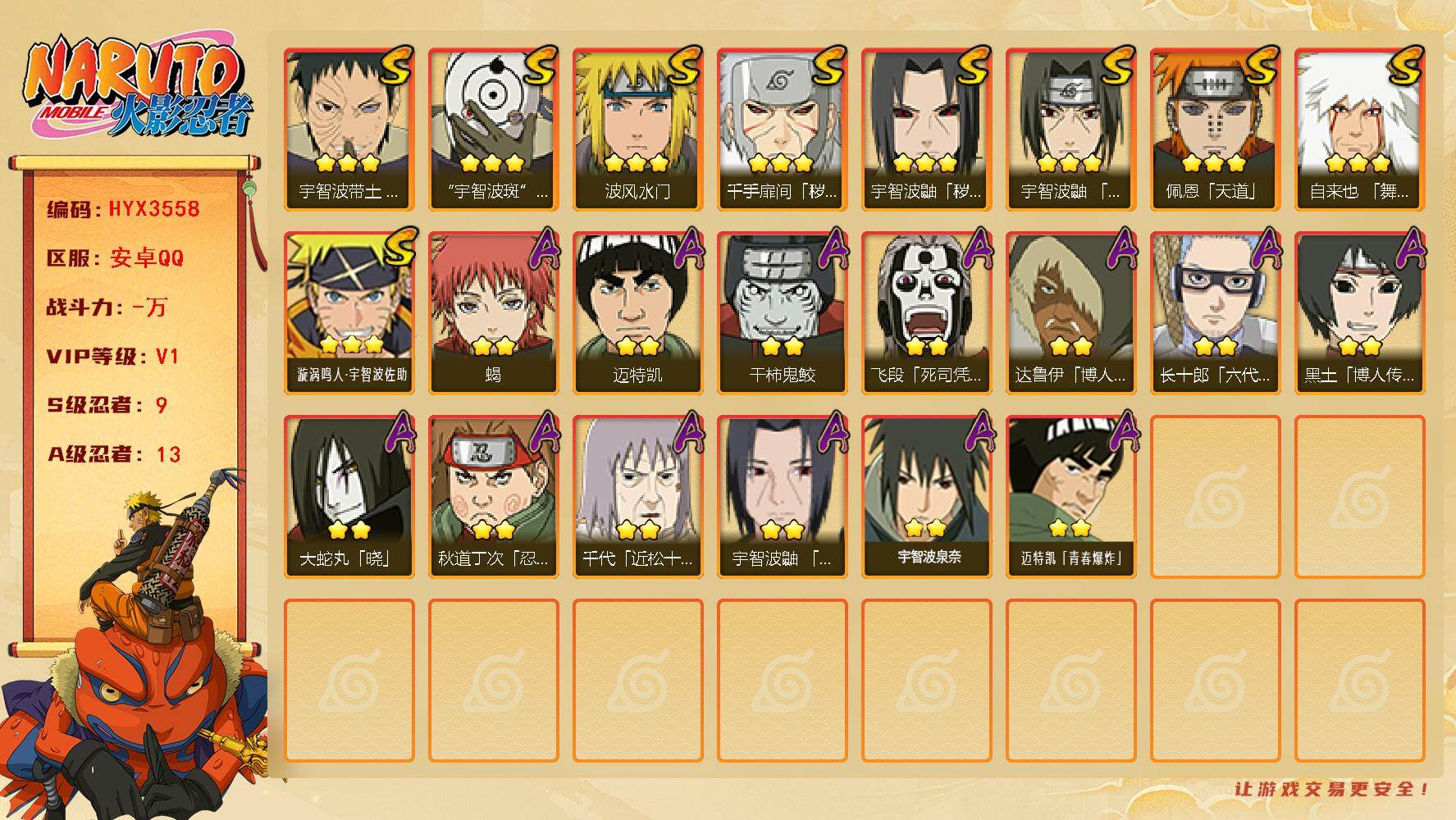 火影忍者账号安卓QQ【H3558】V1/S忍9/A忍13/豪杰自来也/白面具/达鲁伊/死司飞段/秽土鼬/凯/博人传黑土/